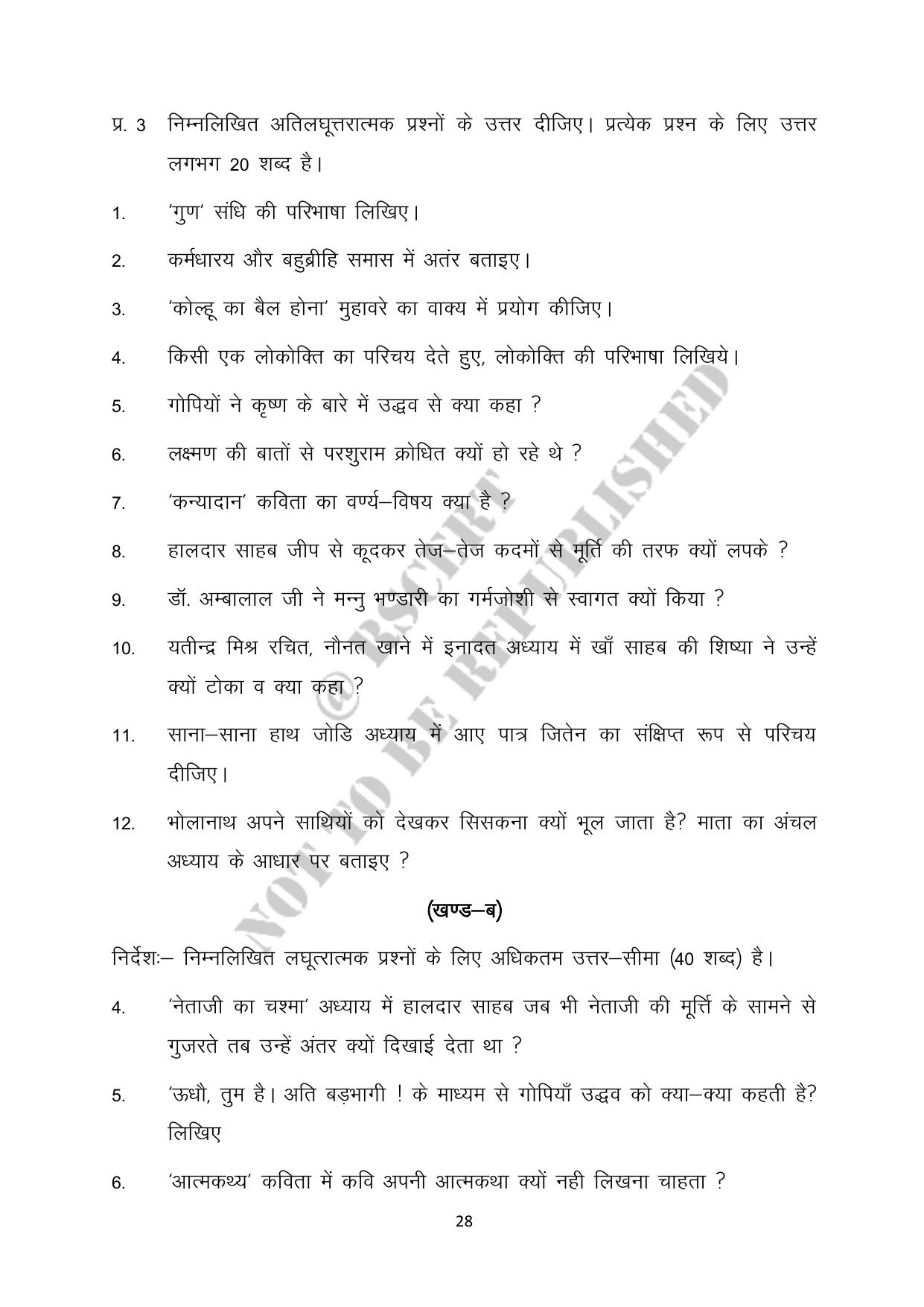 RBSE 2023 Class 10 Hindi Question Bank - Page 28