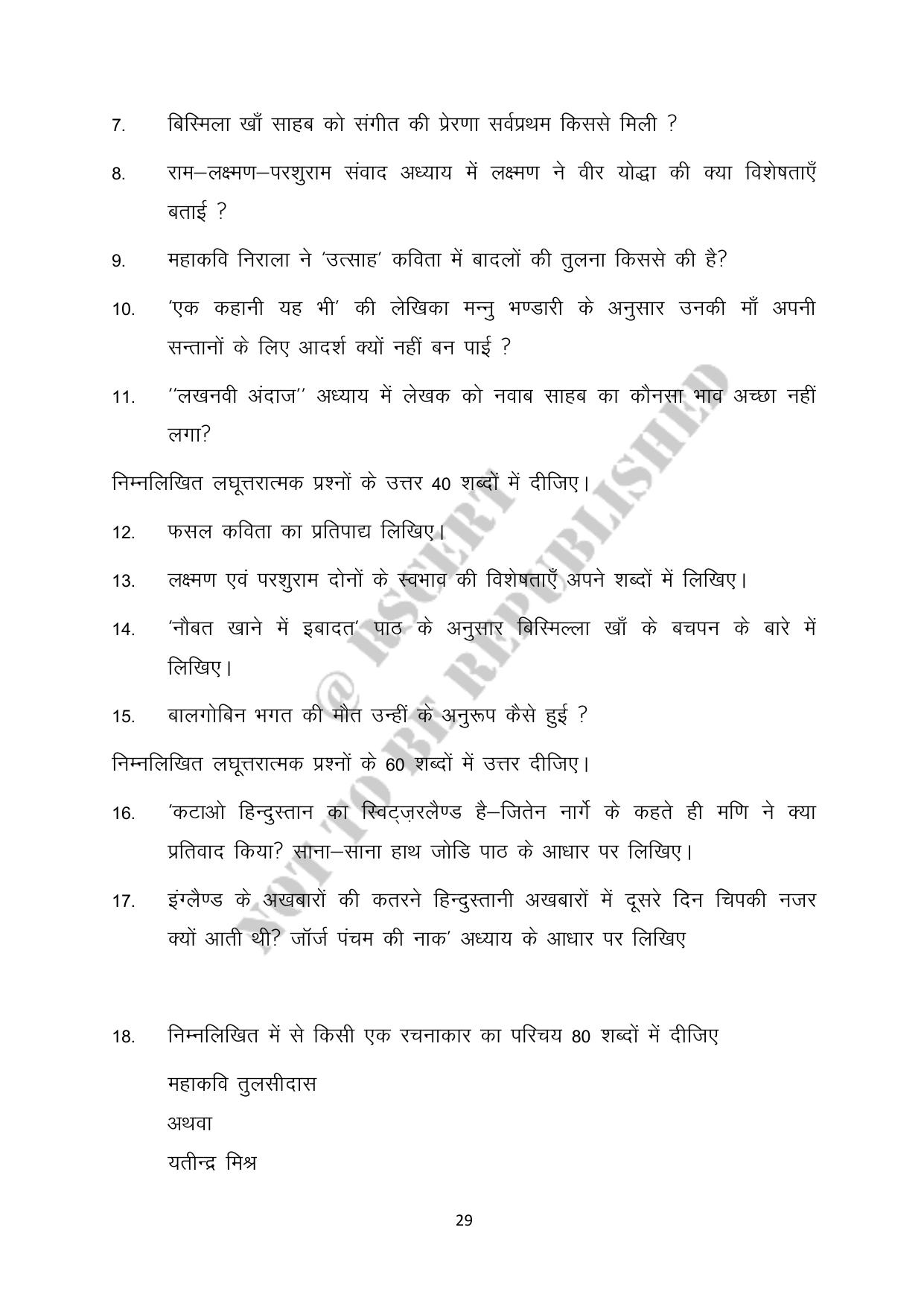 RBSE 2023 Class 10 Hindi Question Bank - Page 29