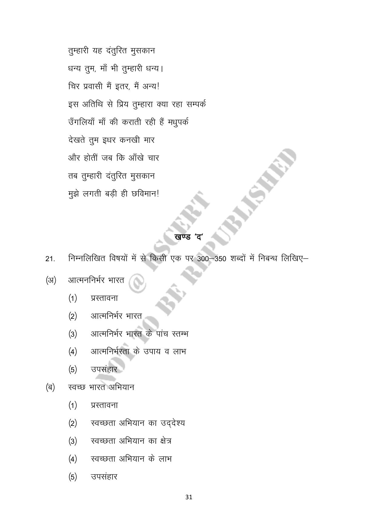 RBSE 2023 Class 10 Hindi Question Bank - Page 31