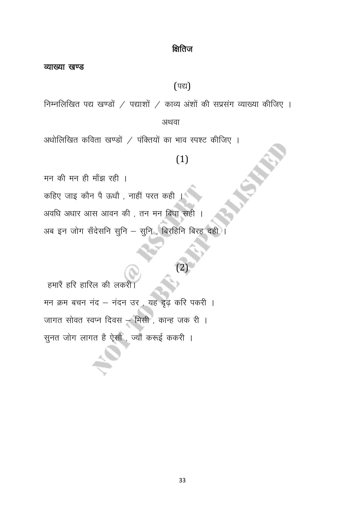 RBSE 2023 Class 10 Hindi Question Bank - Page 33