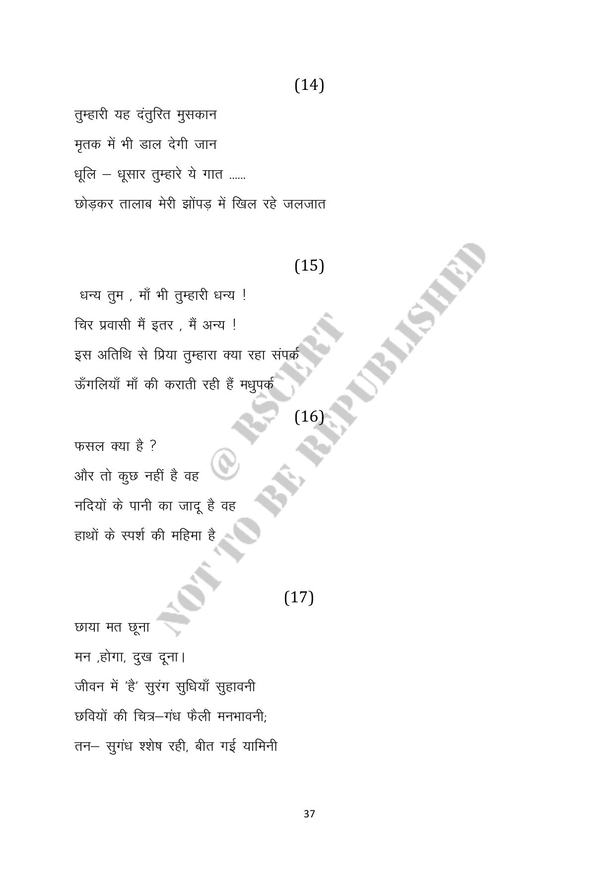 RBSE 2023 Class 10 Hindi Question Bank - Page 37