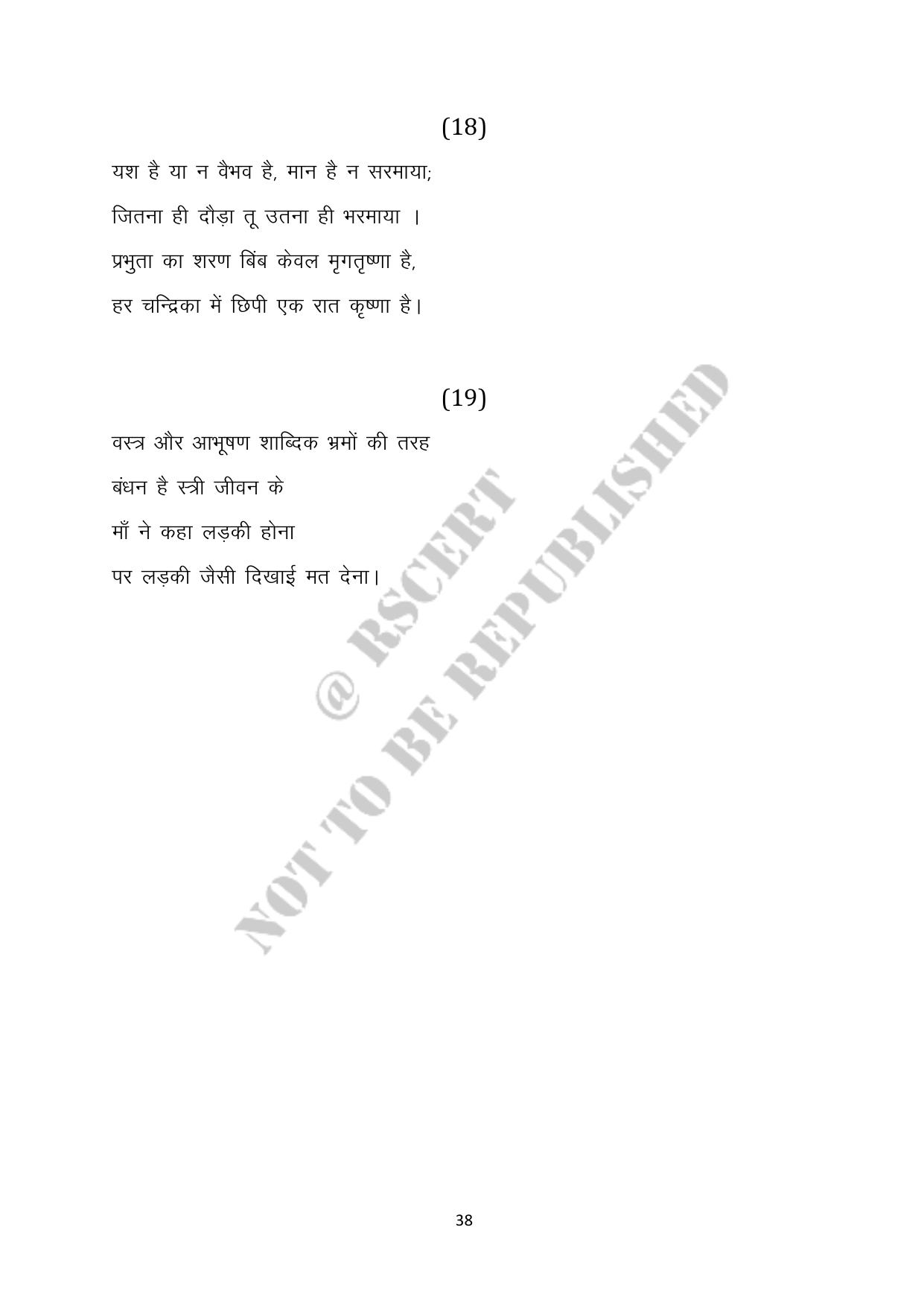 RBSE 2023 Class 10 Hindi Question Bank - Page 38