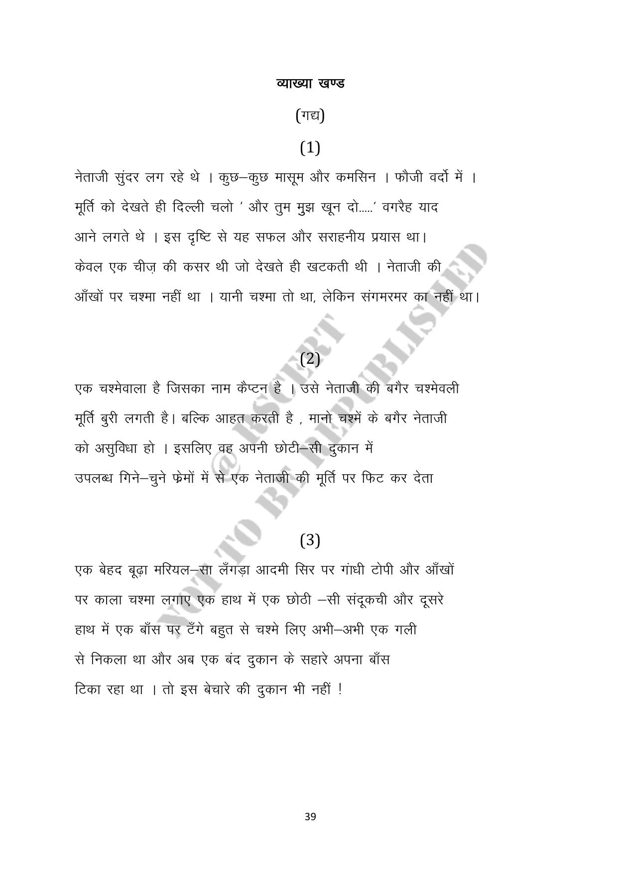 RBSE 2023 Class 10 Hindi Question Bank - Page 39