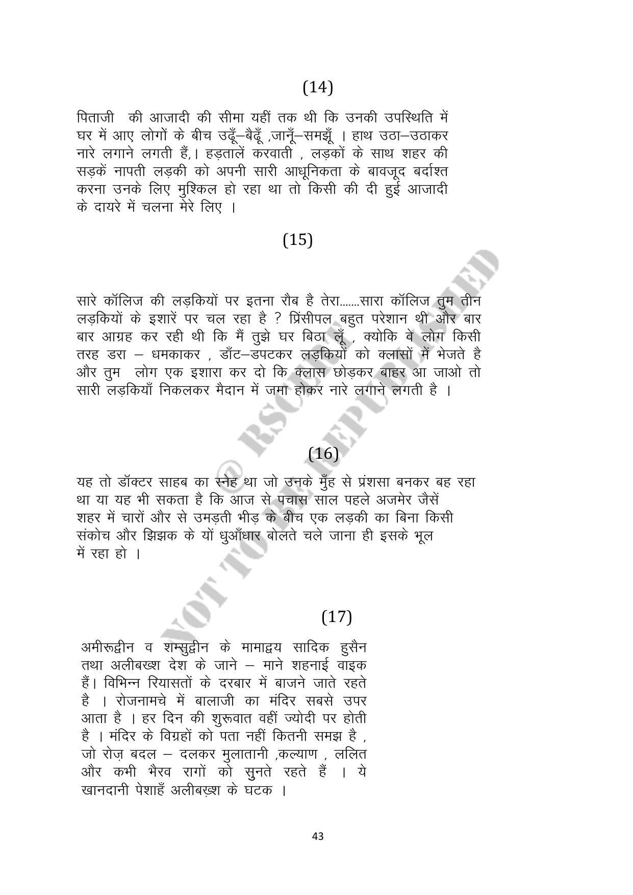 RBSE 2023 Class 10 Hindi Question Bank - Page 43