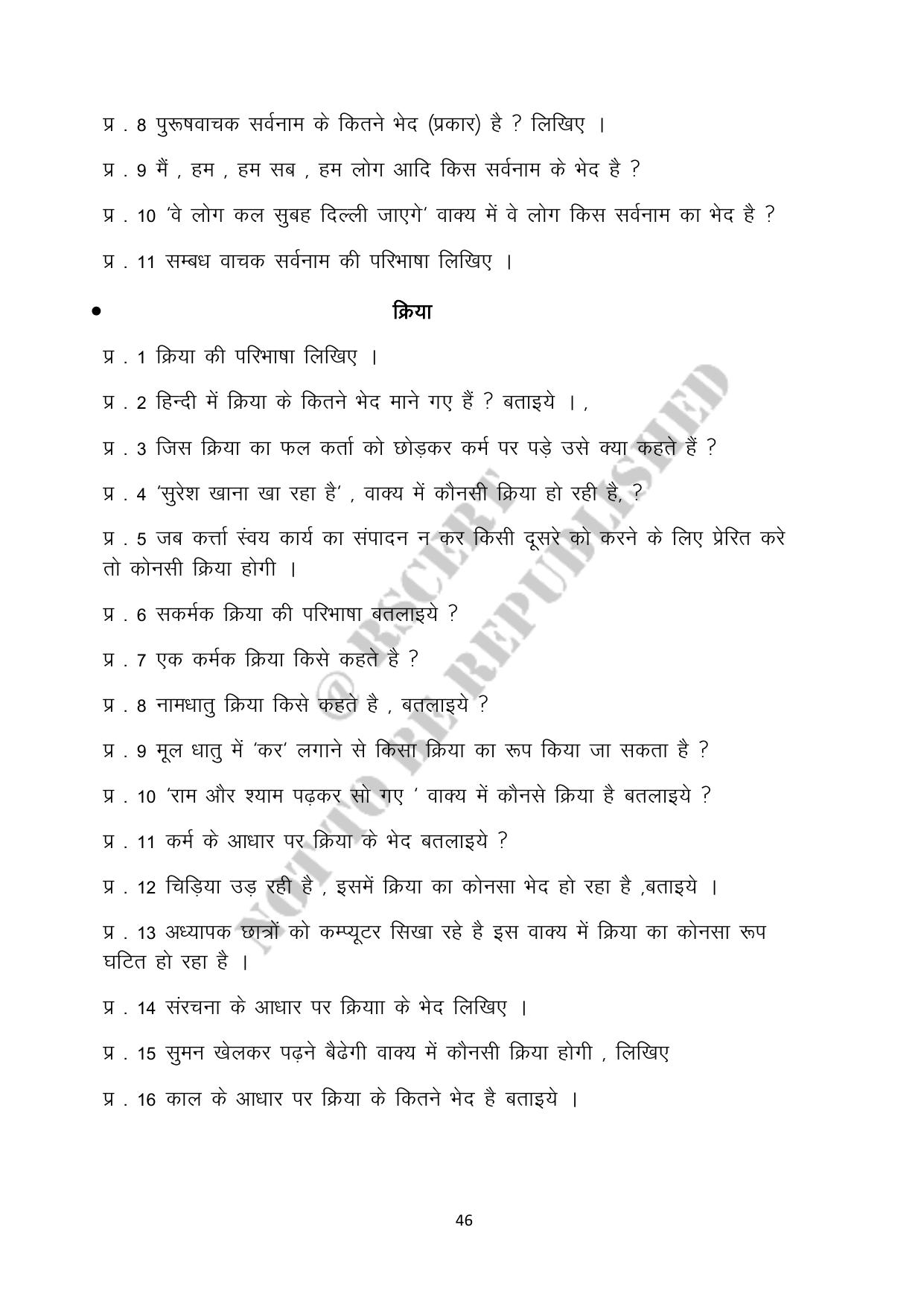 RBSE 2023 Class 10 Hindi Question Bank - Page 46