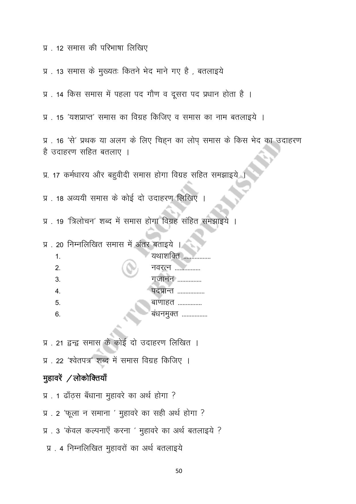 RBSE 2023 Class 10 Hindi Question Bank - Page 50