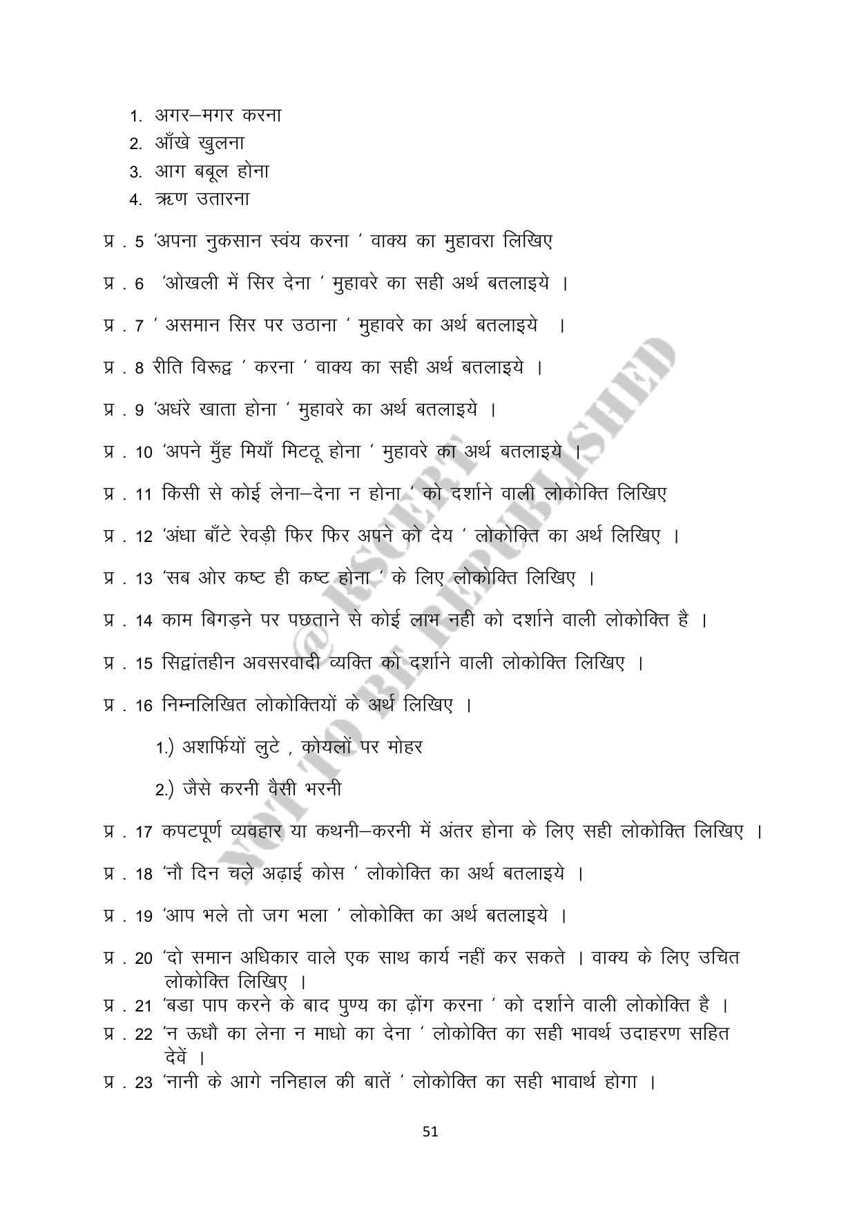 RBSE 2023 Class 10 Hindi Question Bank - Page 51