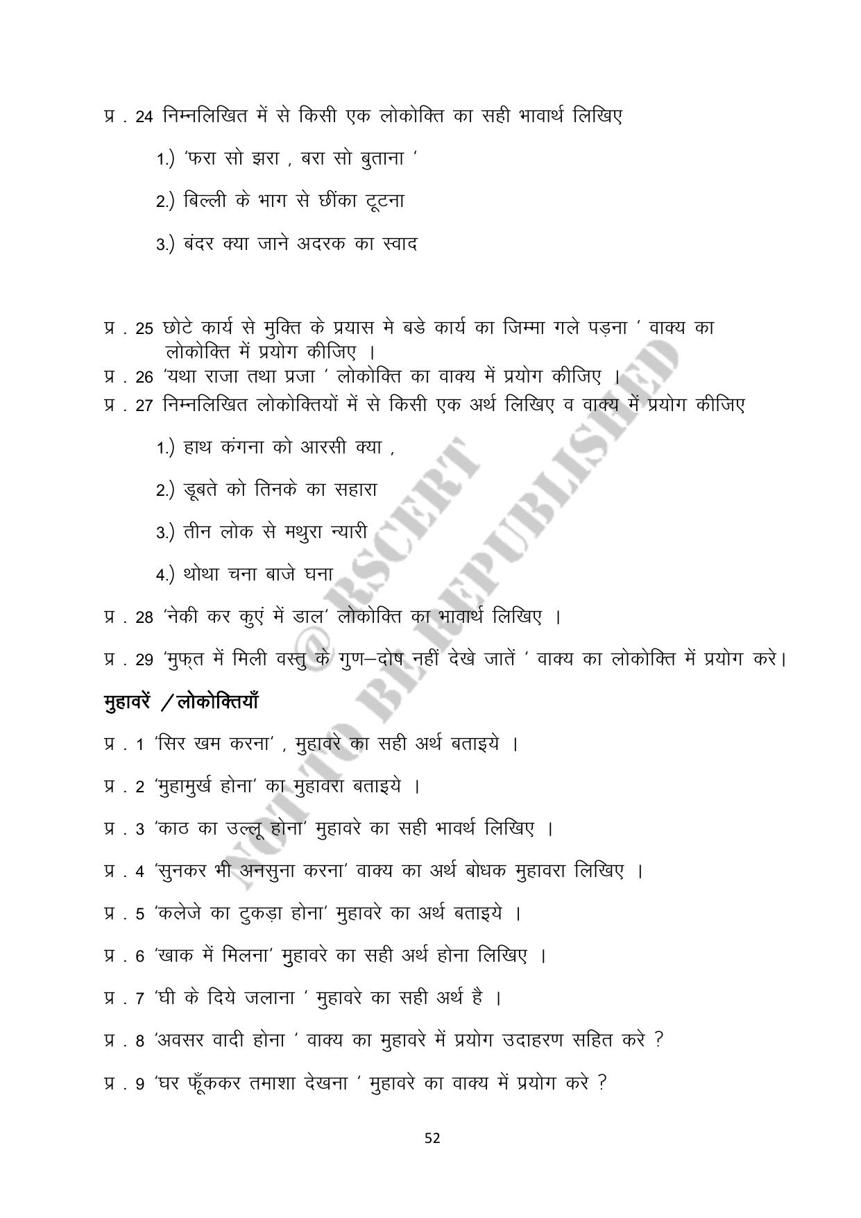 RBSE 2023 Class 10 Hindi Question Bank - Page 52