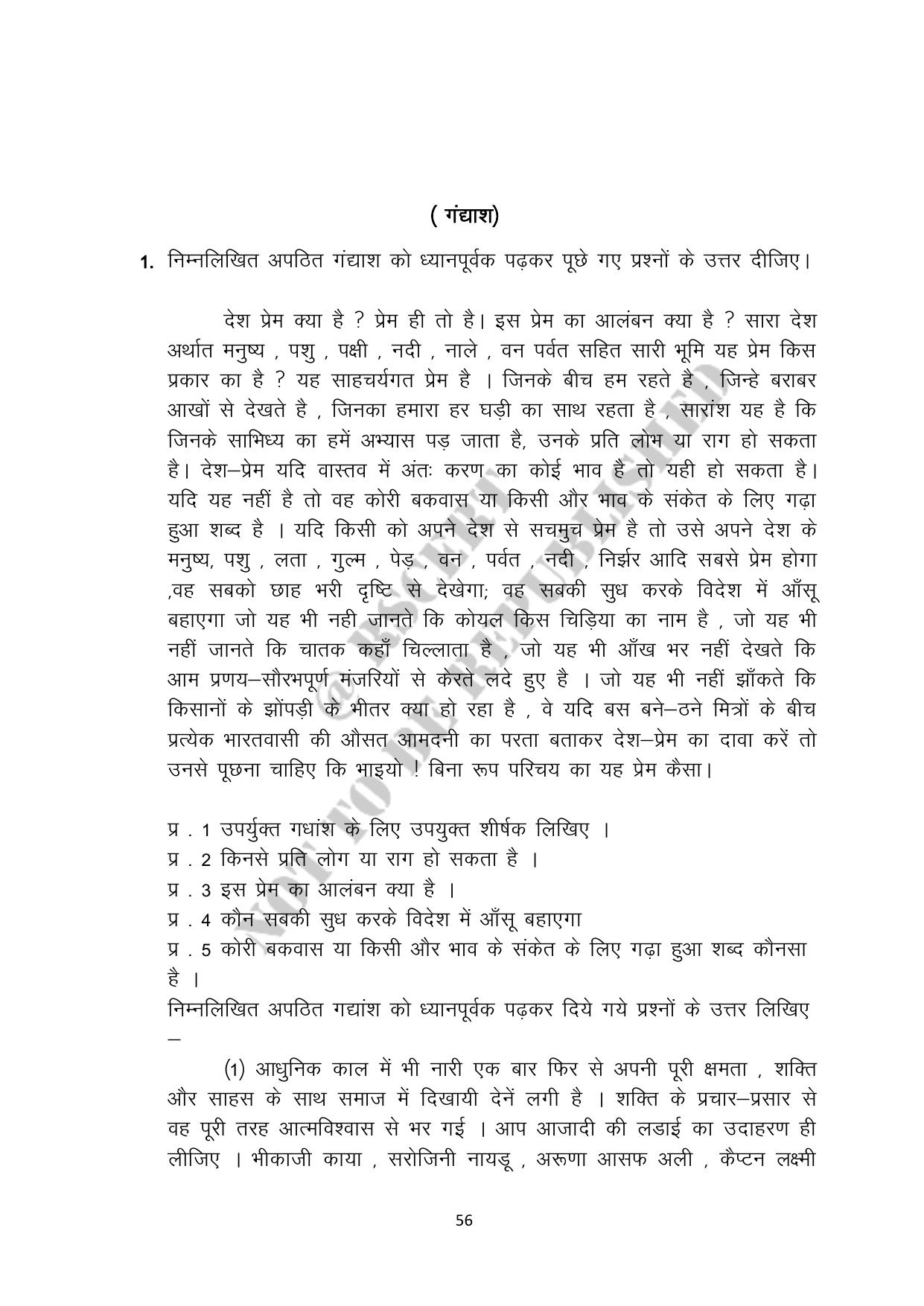 RBSE 2023 Class 10 Hindi Question Bank - Page 56