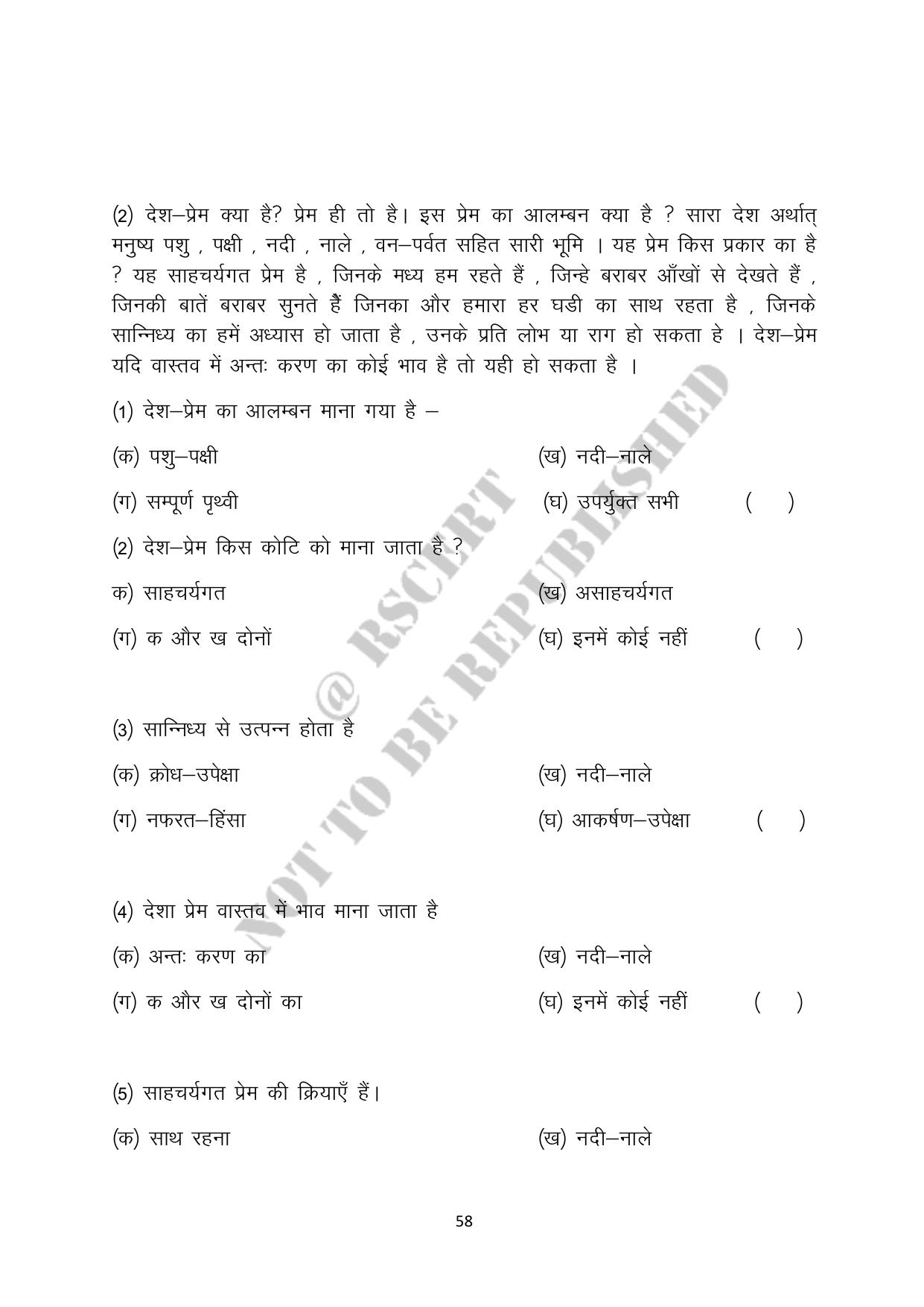 RBSE 2023 Class 10 Hindi Question Bank - Page 58