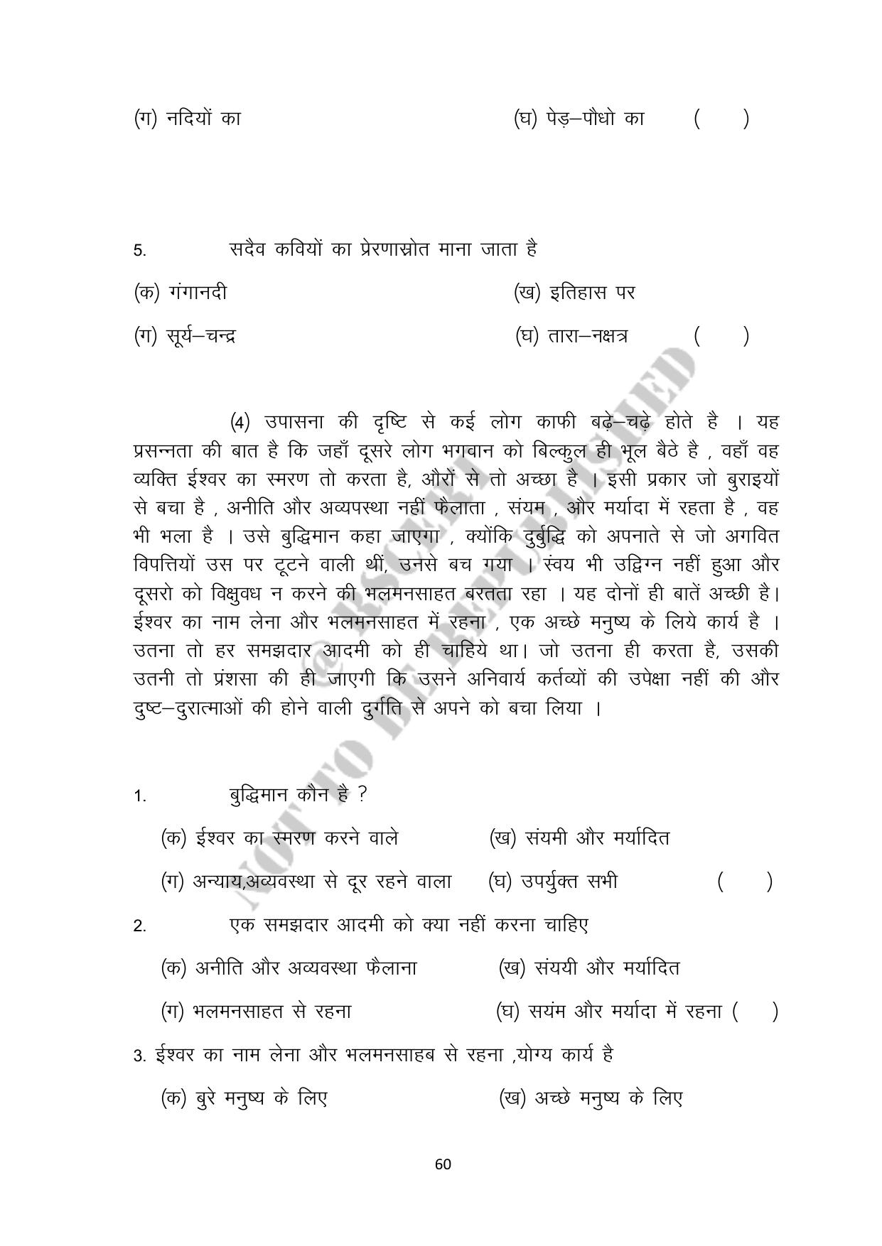 RBSE 2023 Class 10 Hindi Question Bank - Page 60