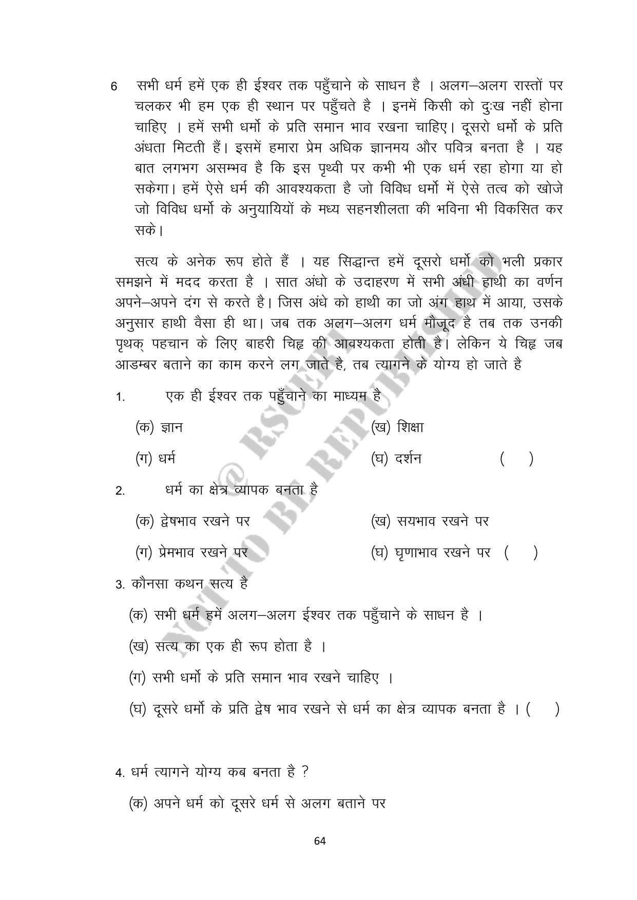RBSE 2023 Class 10 Hindi Question Bank - Page 64
