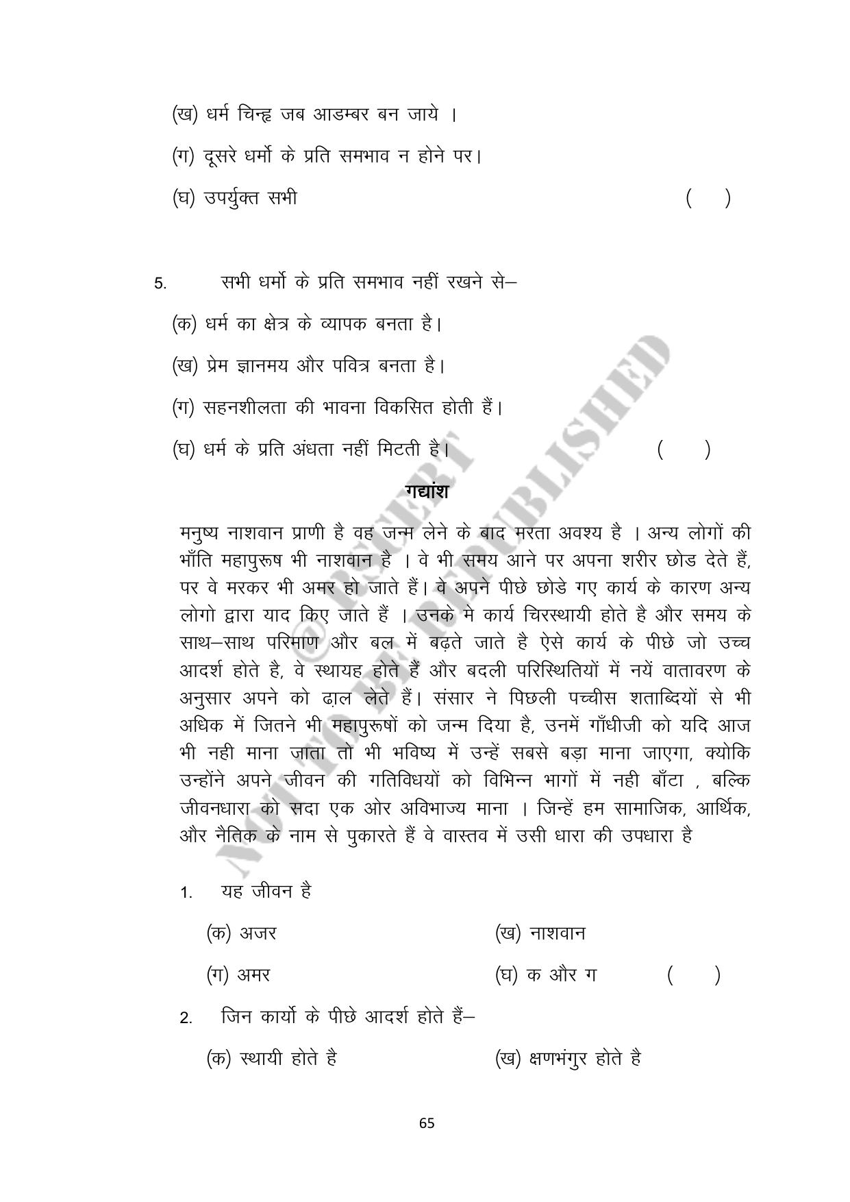 RBSE 2023 Class 10 Hindi Question Bank - Page 65