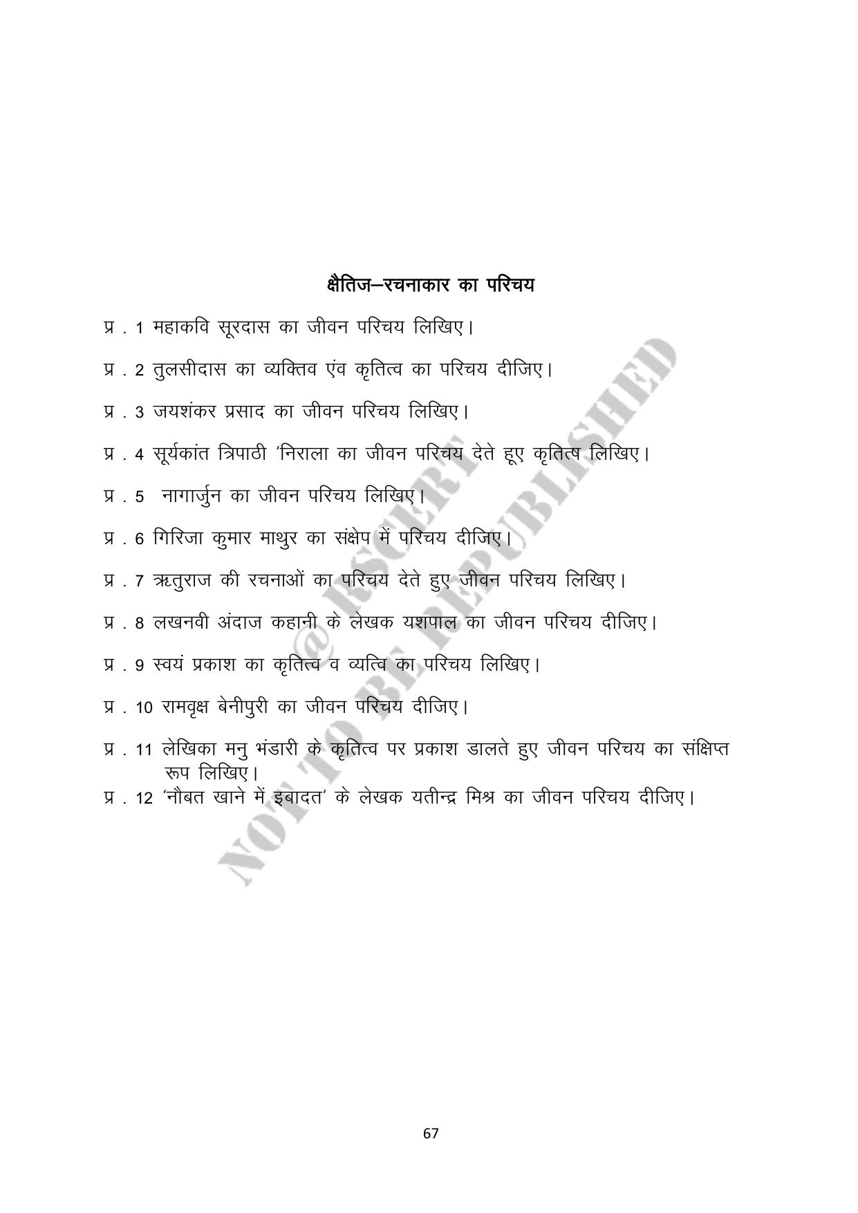 RBSE 2023 Class 10 Hindi Question Bank - Page 67