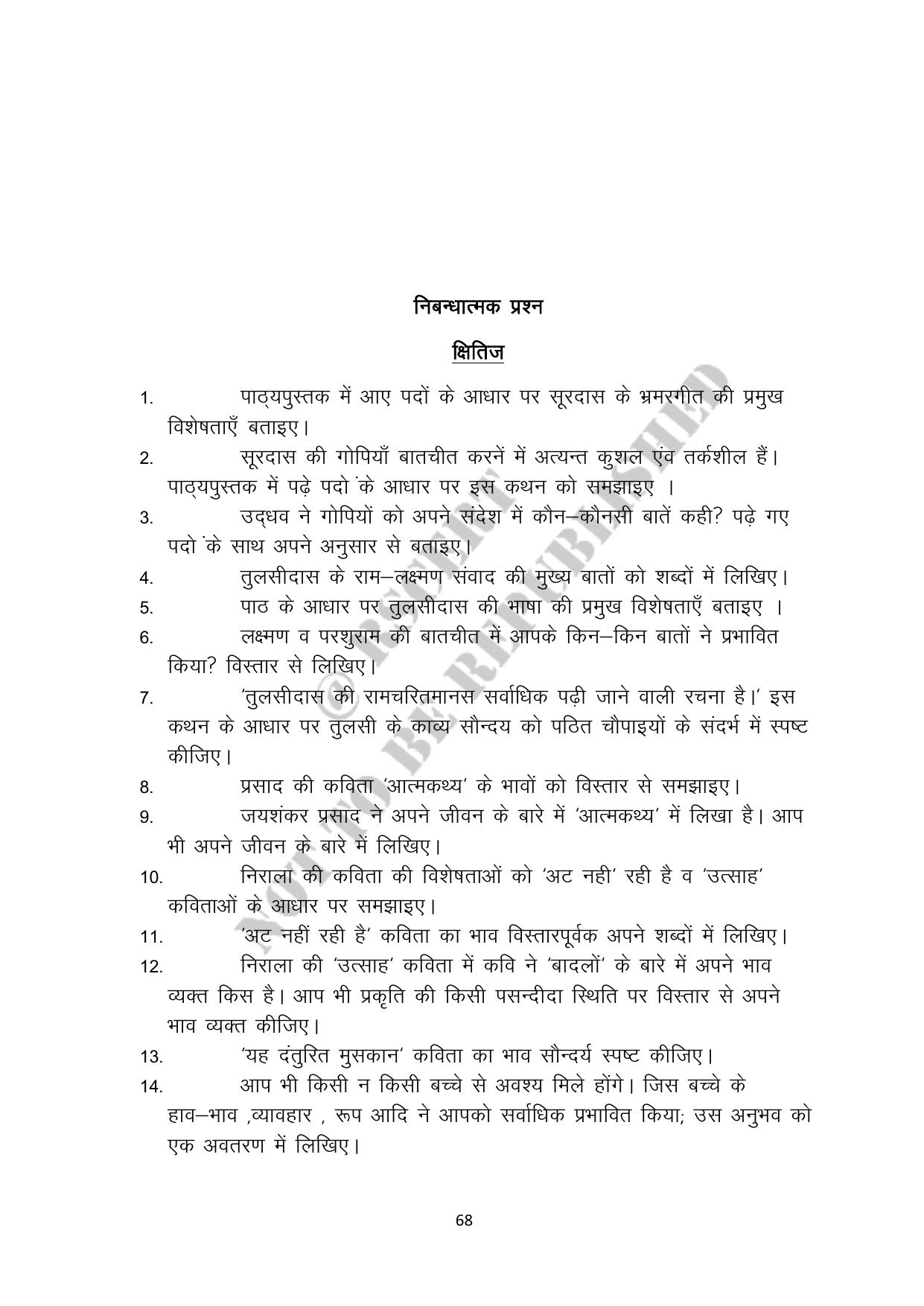 RBSE 2023 Class 10 Hindi Question Bank - Page 68