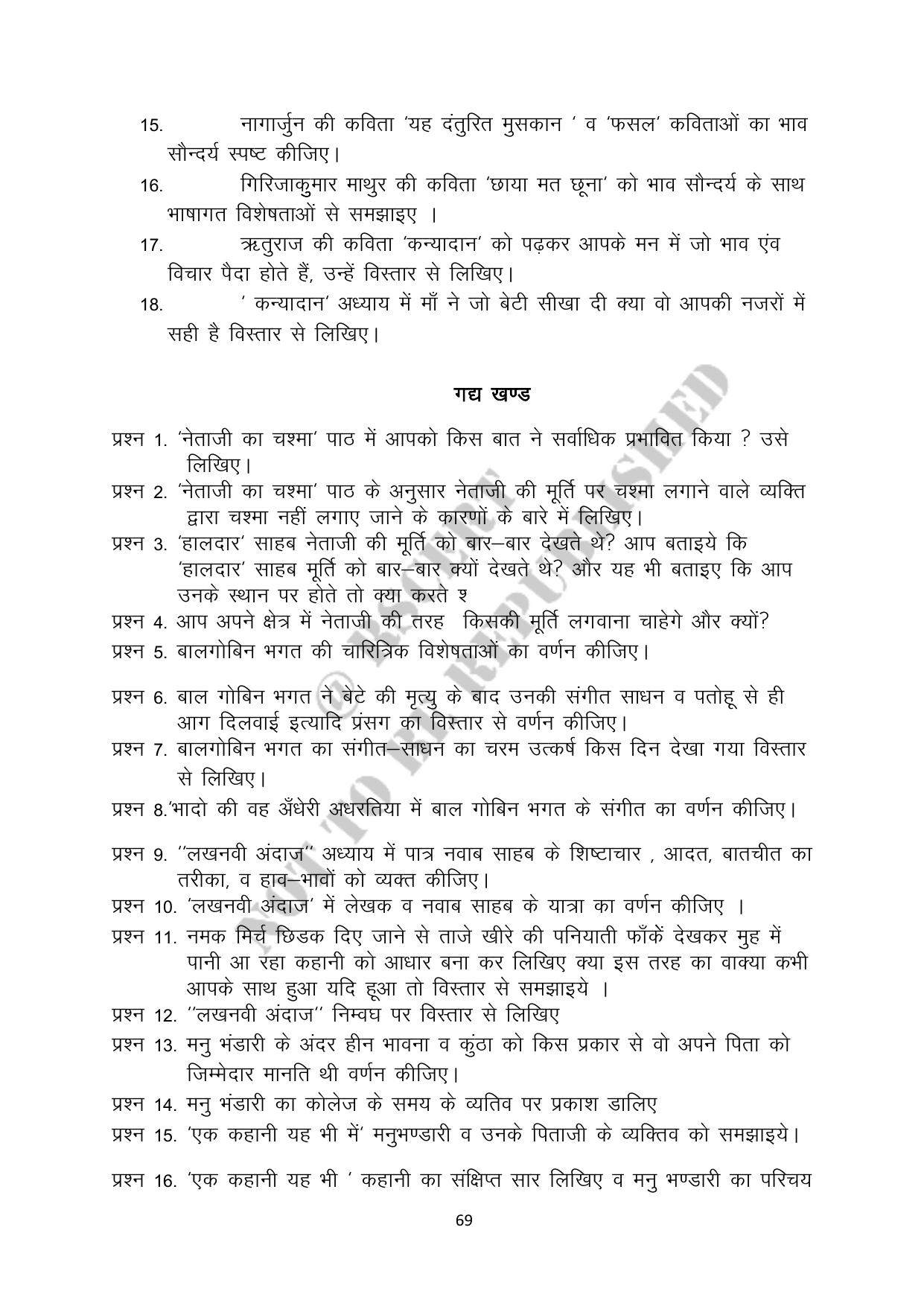 RBSE 2023 Class 10 Hindi Question Bank - Page 69