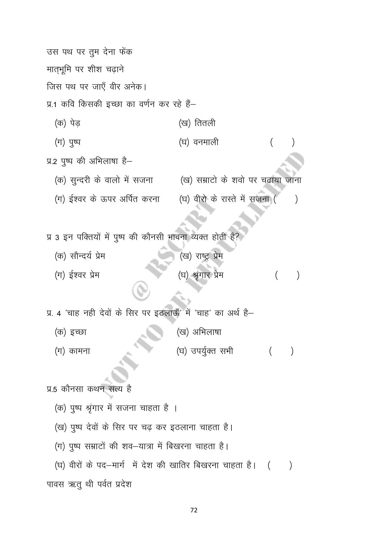 RBSE 2023 Class 10 Hindi Question Bank - Page 72