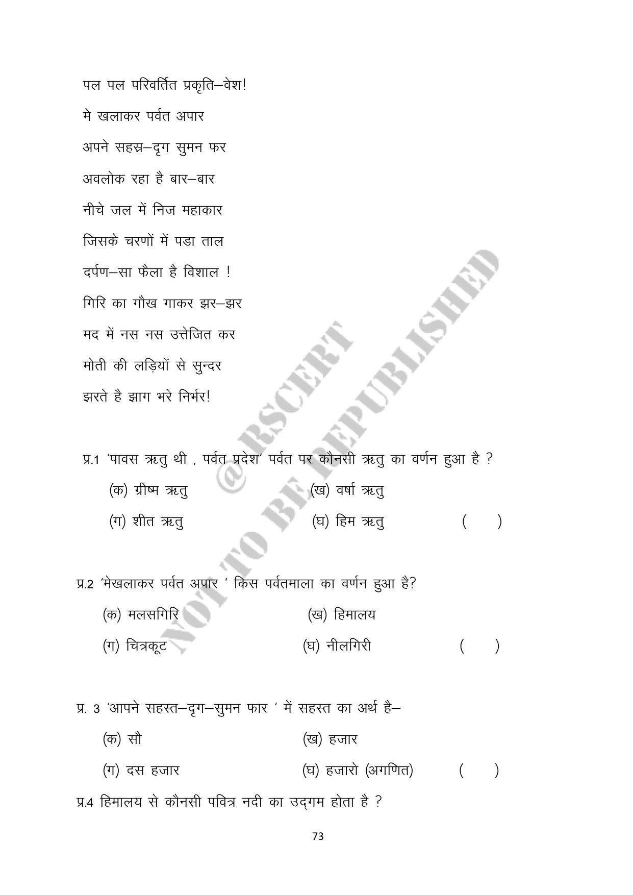 RBSE 2023 Class 10 Hindi Question Bank - Page 73