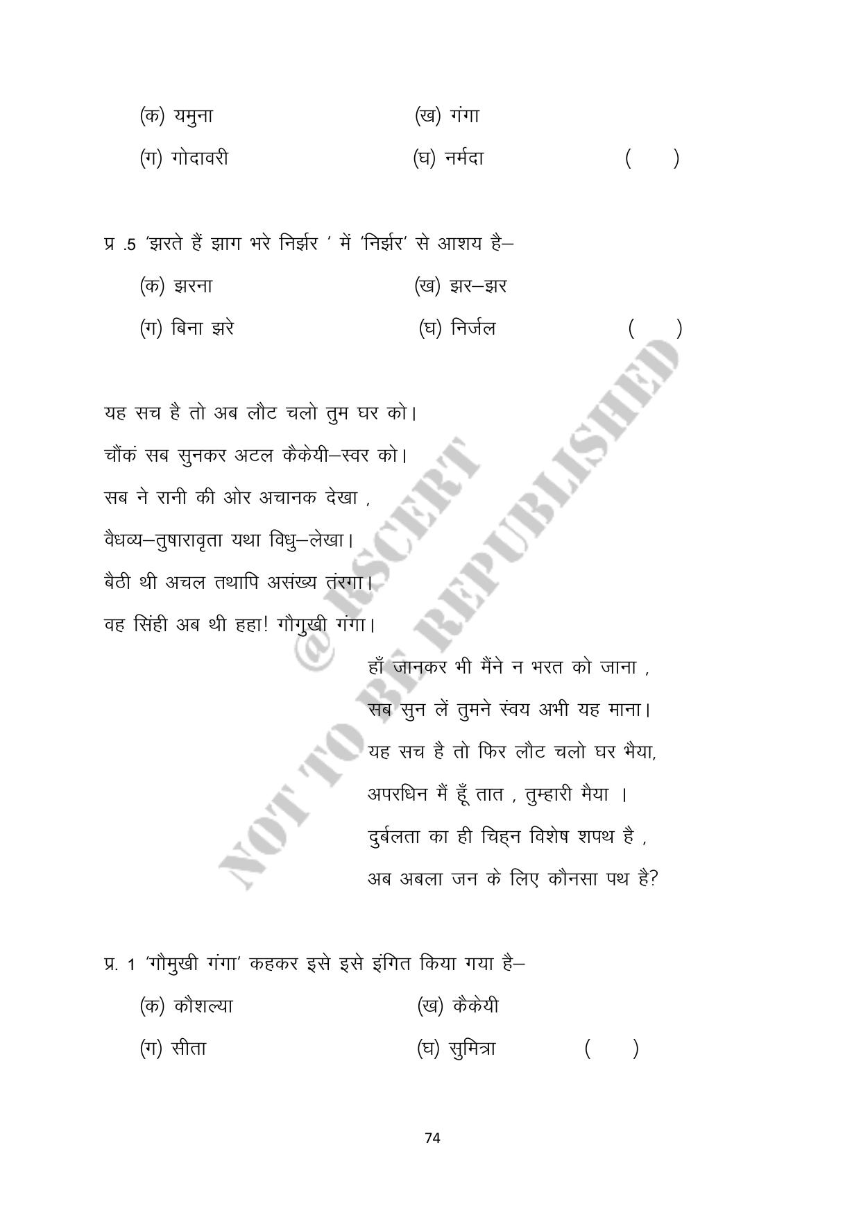 RBSE 2023 Class 10 Hindi Question Bank - Page 74