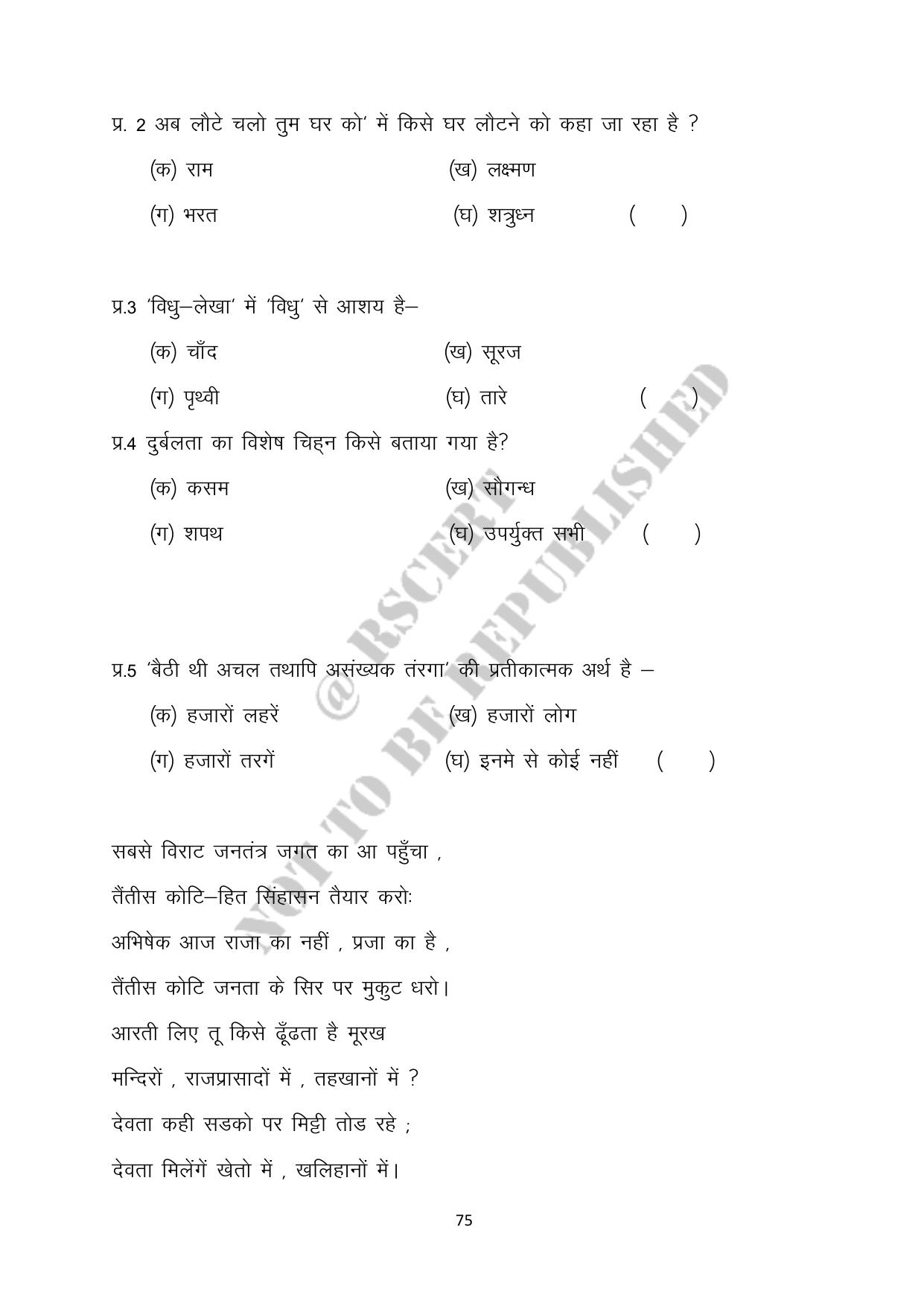 RBSE 2023 Class 10 Hindi Question Bank - Page 75