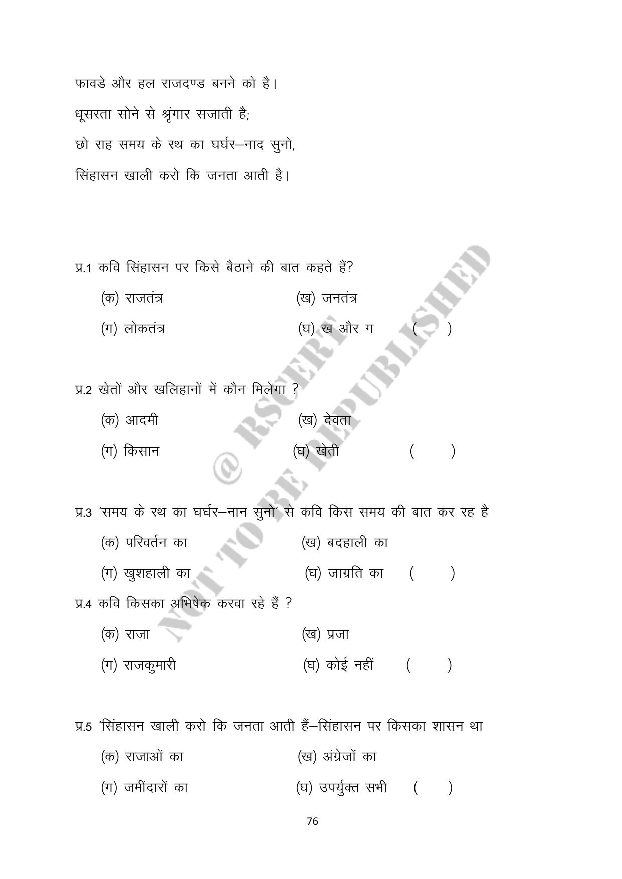 RBSE 2023 Class 10 Hindi Question Bank - Page 76