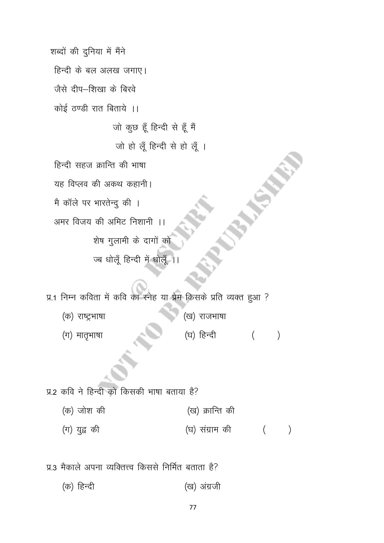 RBSE 2023 Class 10 Hindi Question Bank - Page 77