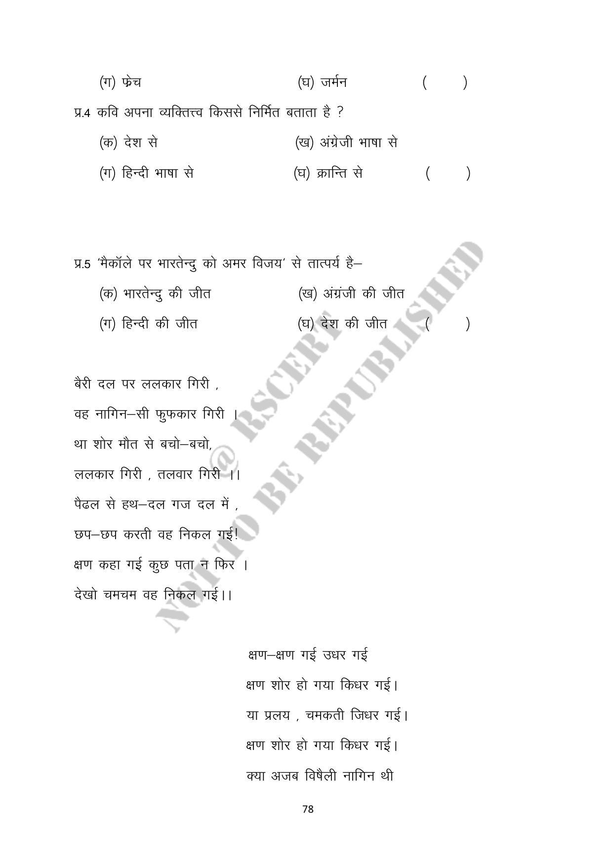 RBSE 2023 Class 10 Hindi Question Bank - Page 78