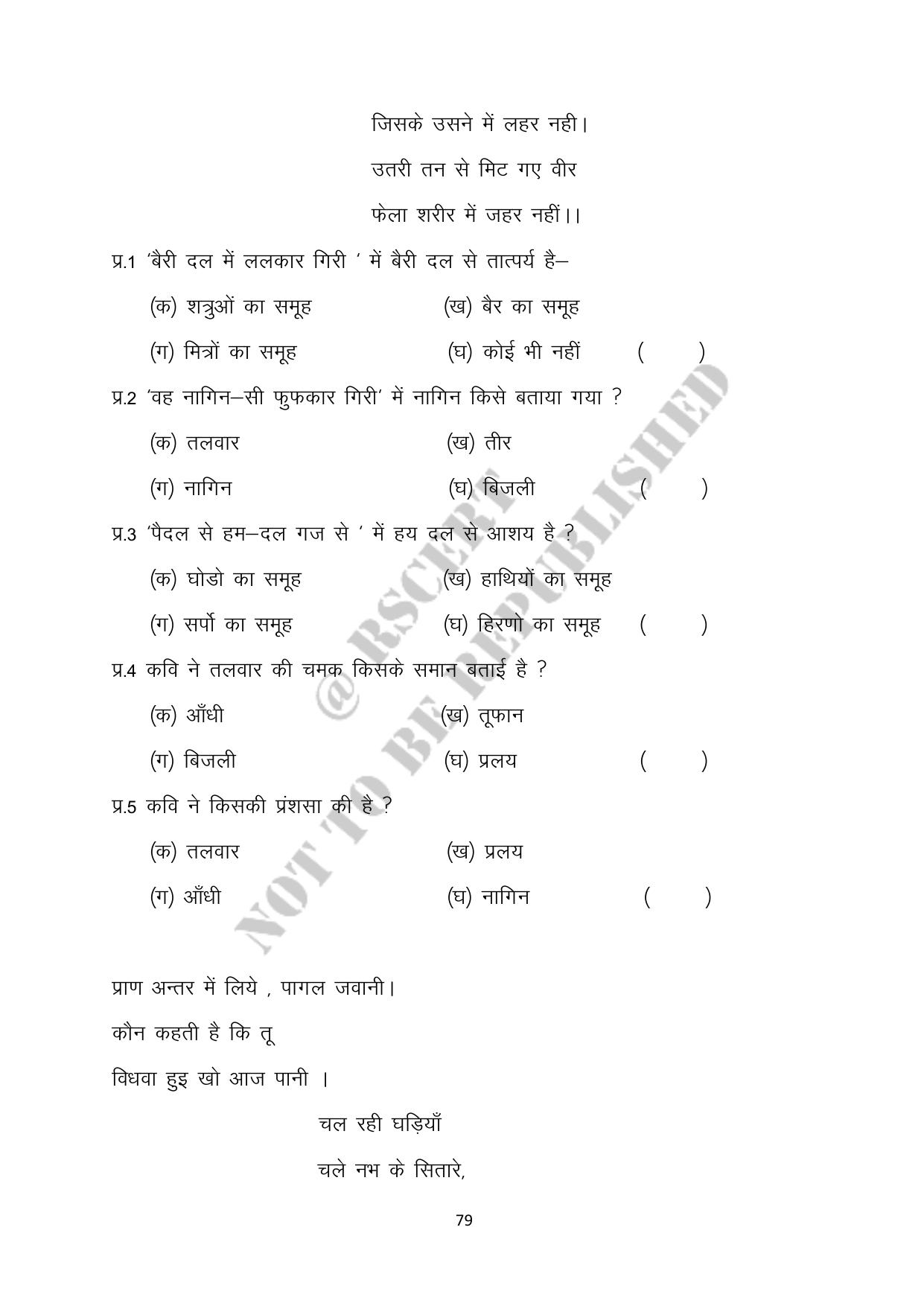 RBSE 2023 Class 10 Hindi Question Bank - Page 79
