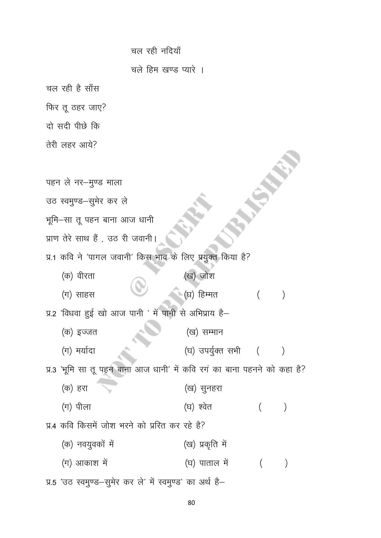 RBSE 2023 Class 10 Hindi Question Bank - Page 80