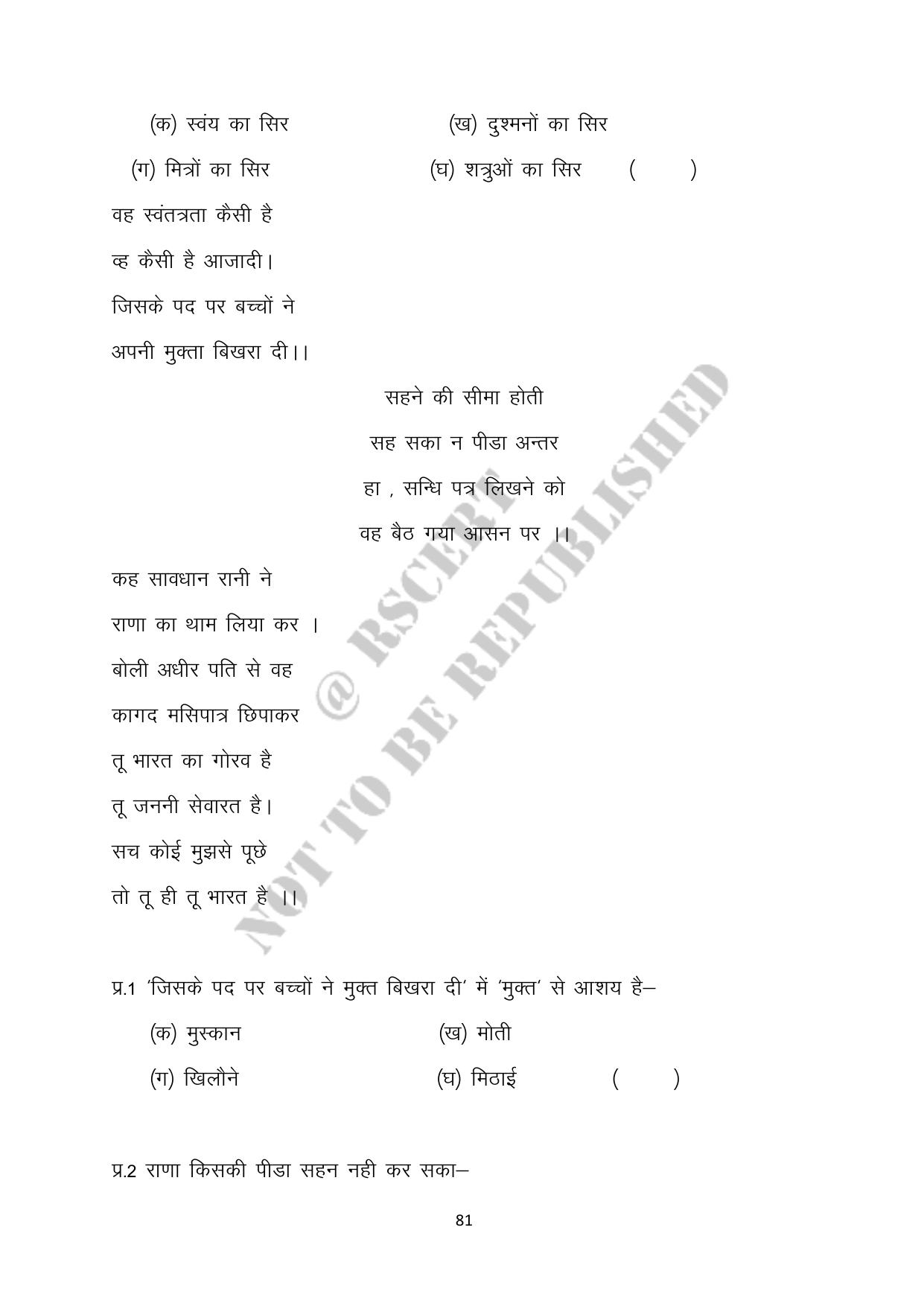 RBSE 2023 Class 10 Hindi Question Bank - Page 81