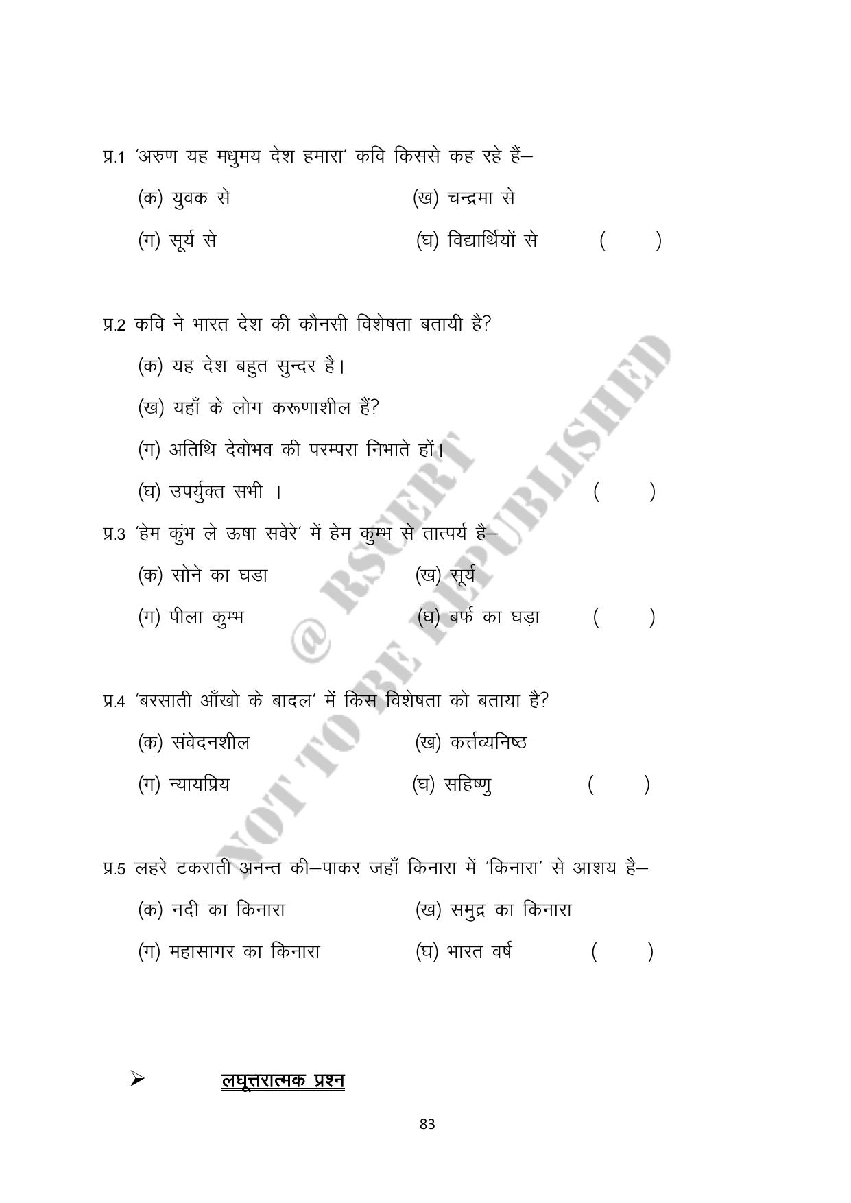 RBSE 2023 Class 10 Hindi Question Bank - Page 83