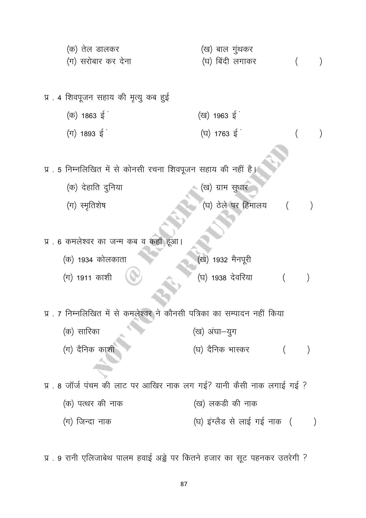 RBSE 2023 Class 10 Hindi Question Bank - Page 87