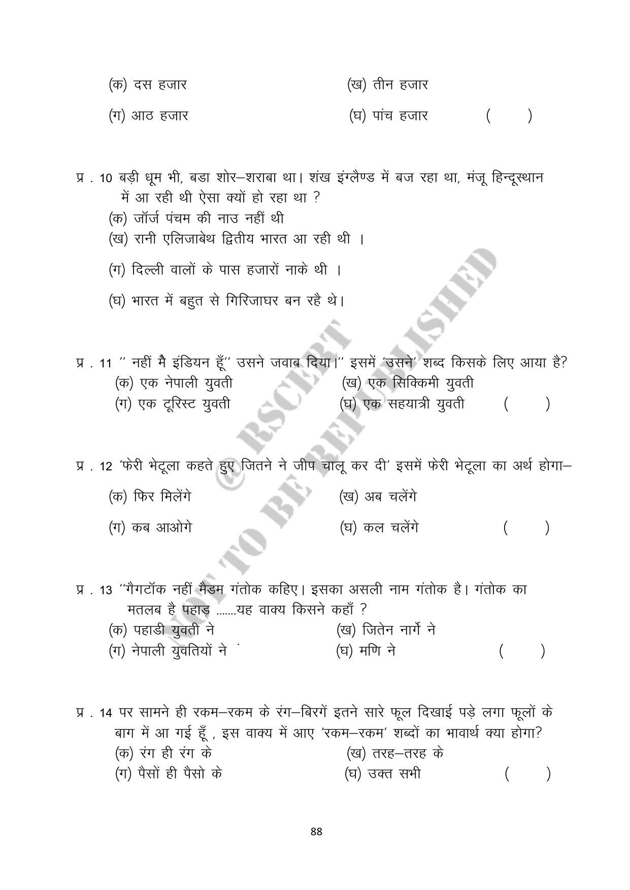 RBSE 2023 Class 10 Hindi Question Bank - Page 88