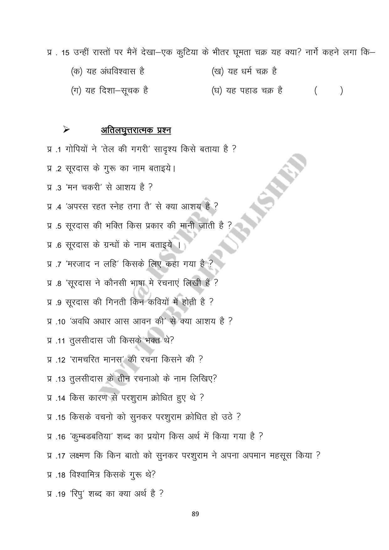 RBSE 2023 Class 10 Hindi Question Bank - Page 89