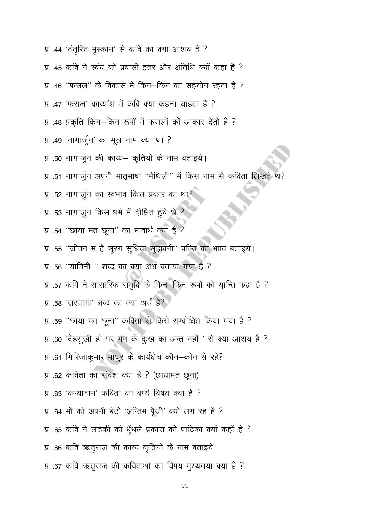 RBSE 2023 Class 10 Hindi Question Bank - Page 91