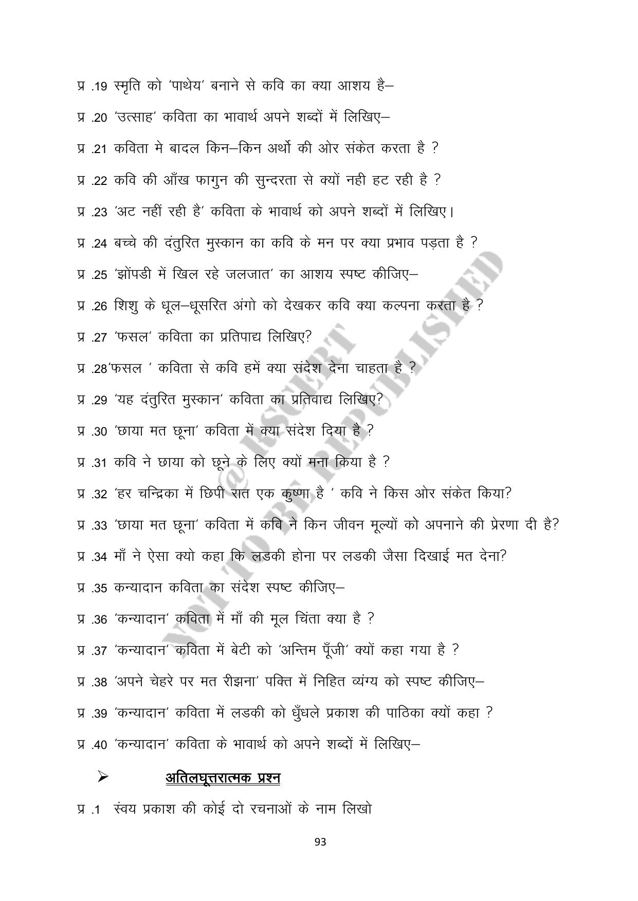 RBSE 2023 Class 10 Hindi Question Bank - Page 93
