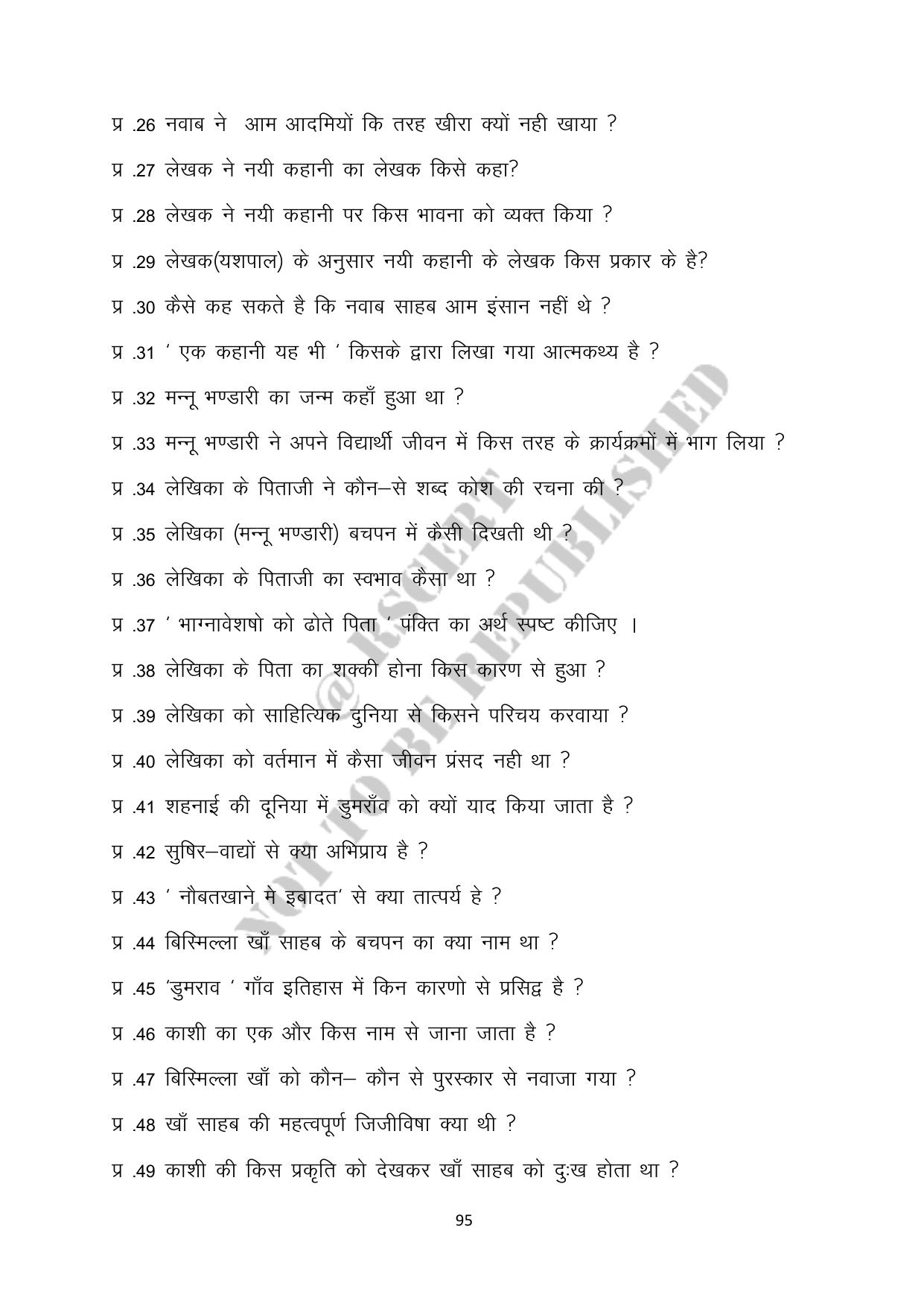 RBSE 2023 Class 10 Hindi Question Bank - Page 95