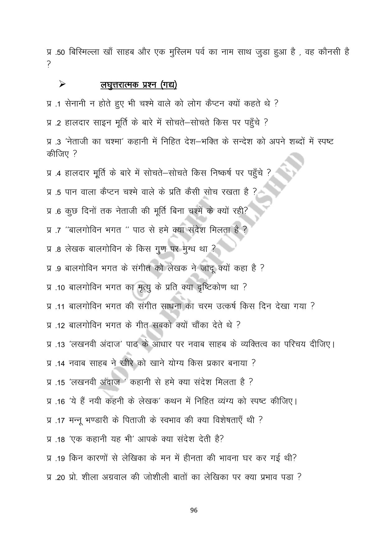 RBSE 2023 Class 10 Hindi Question Bank - Page 96
