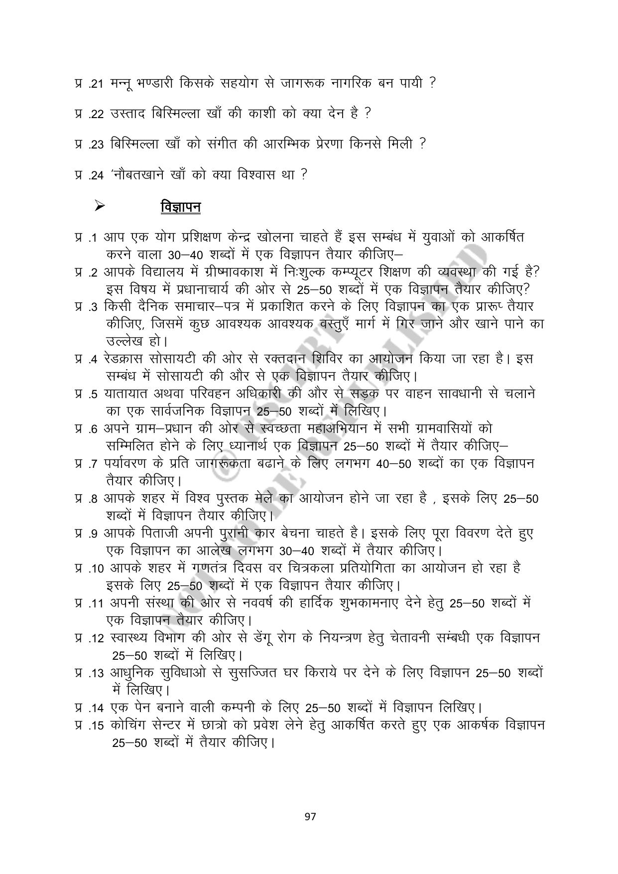 RBSE 2023 Class 10 Hindi Question Bank - Page 97