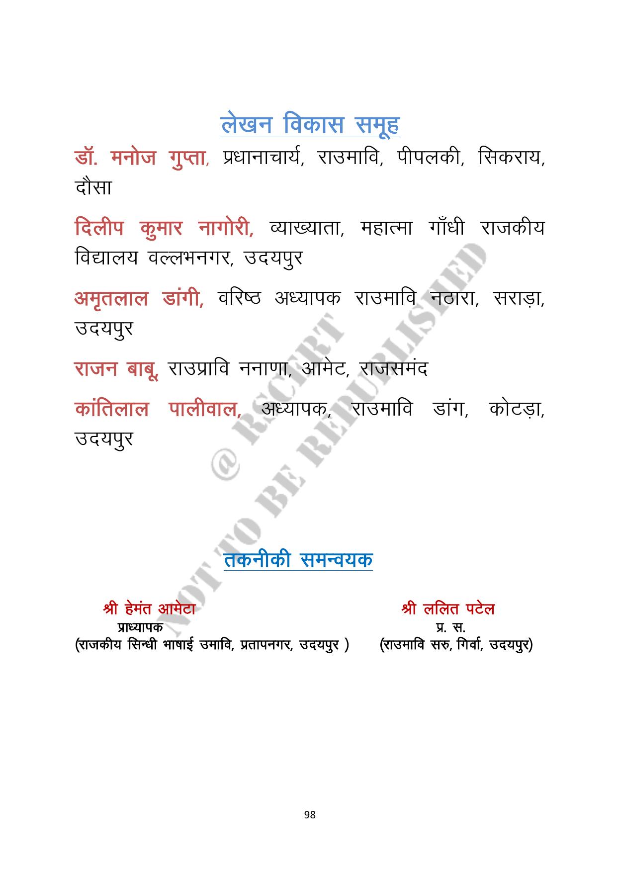 RBSE 2023 Class 10 Hindi Question Bank - Page 98
