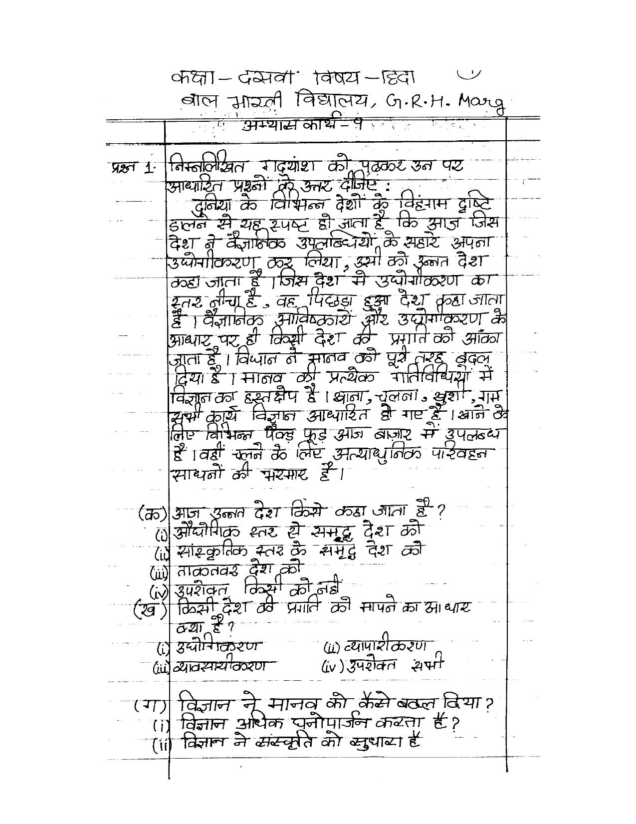 CBSE Worksheets for Class 10 Hindi Assignment 9 - Page 1