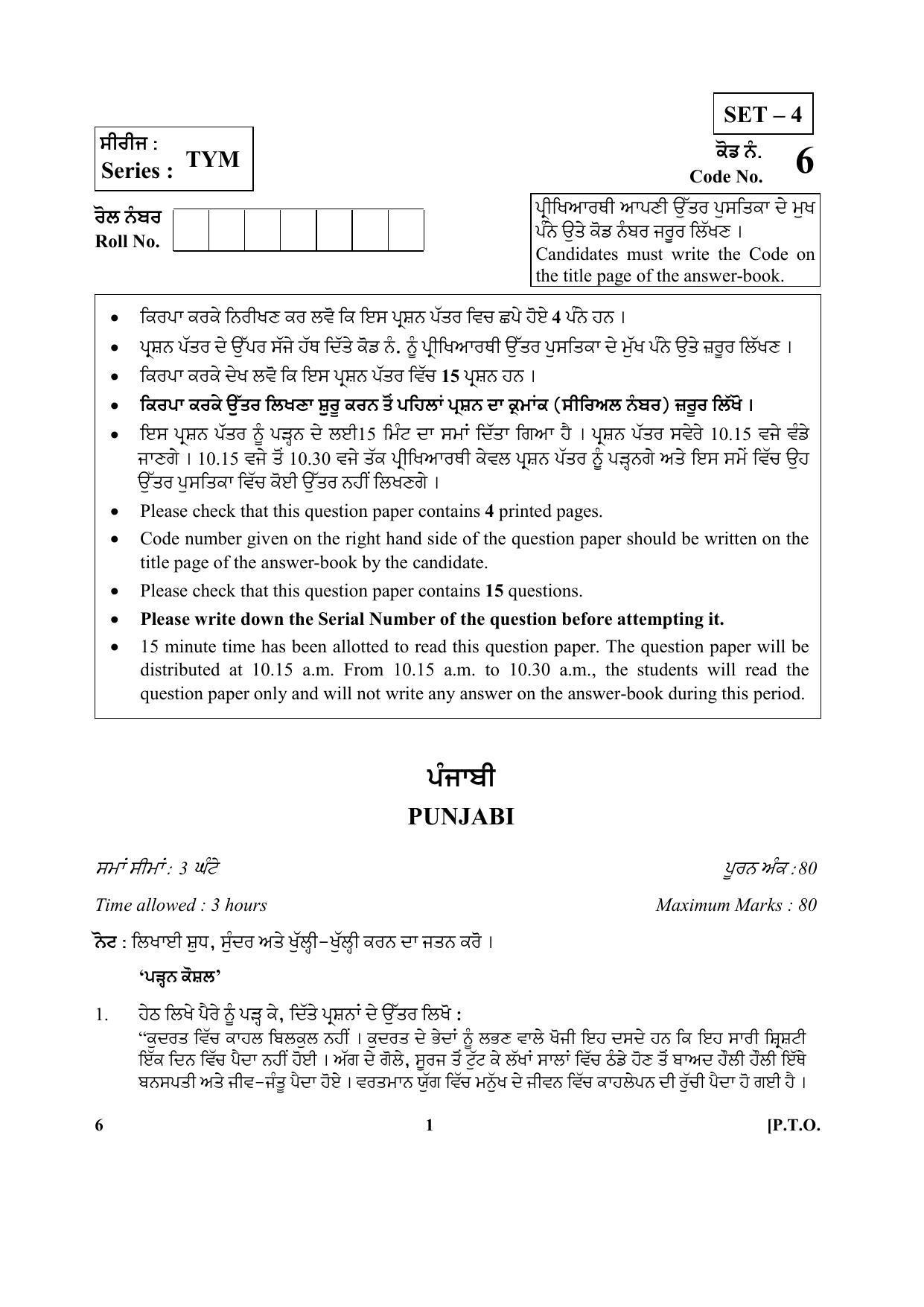 CBSE Class 10 6 (Punjabi) 2018 Question Paper - Page 1