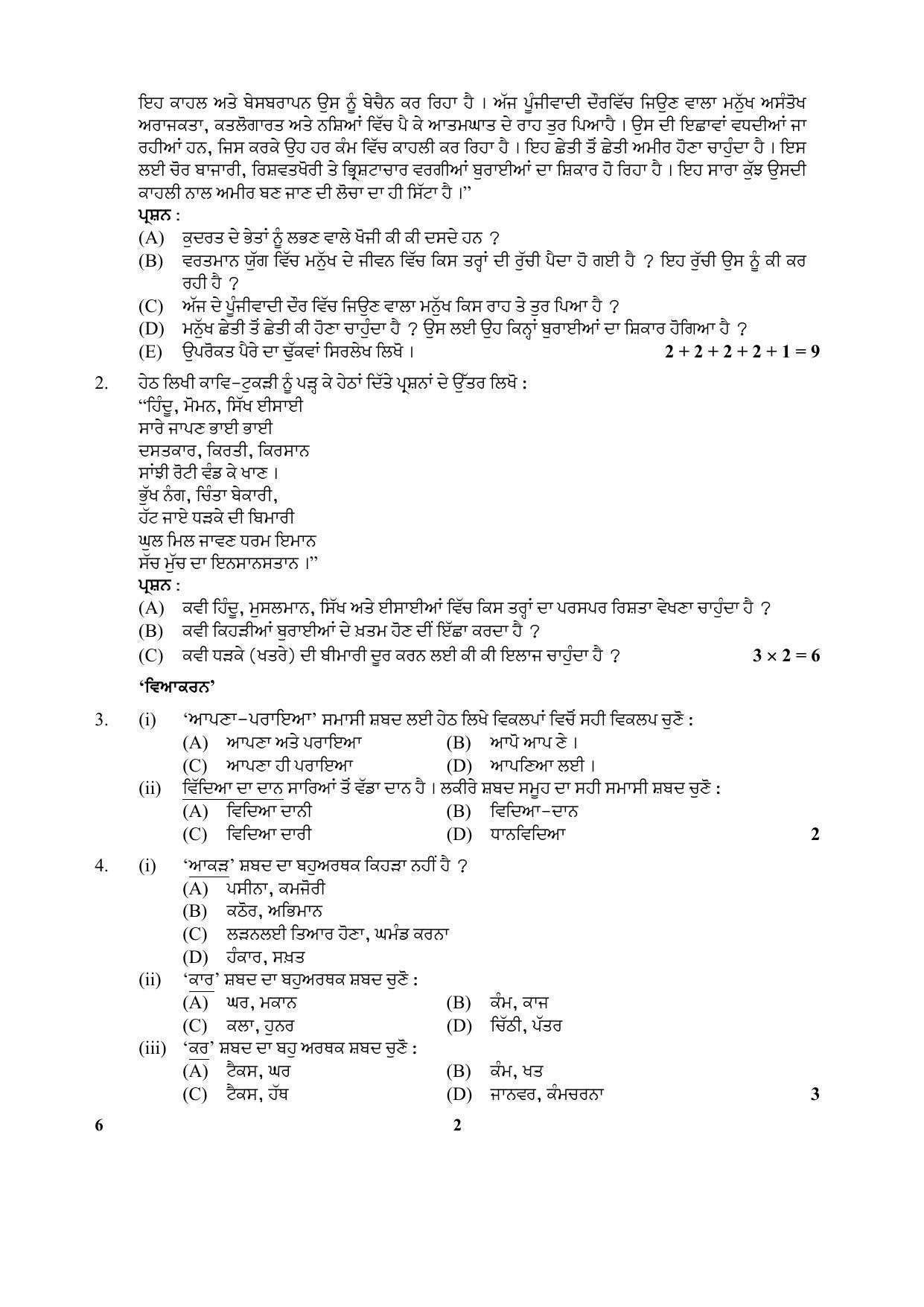 CBSE Class 10 6 (Punjabi) 2018 Question Paper - Page 2