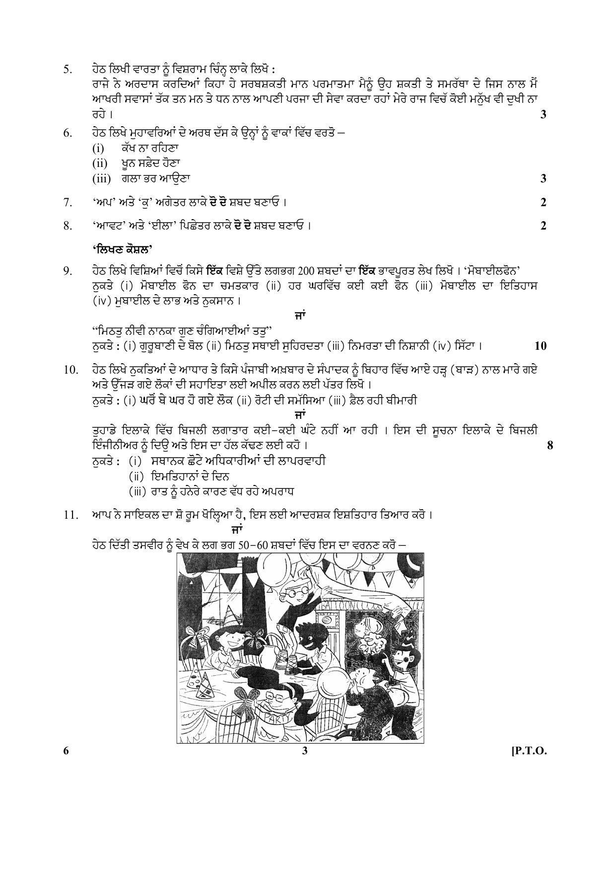 CBSE Class 10 6 (Punjabi) 2018 Question Paper - Page 3