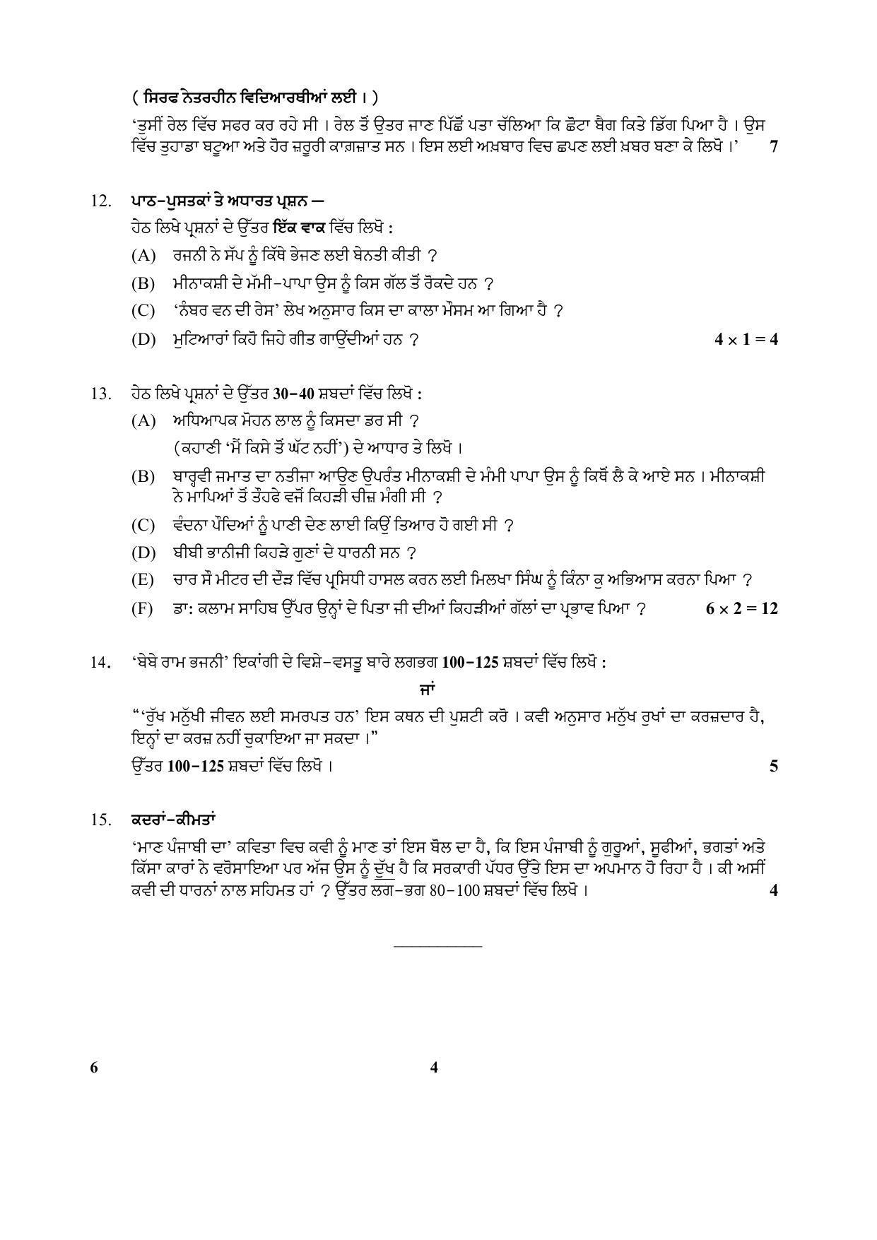 CBSE Class 10 6 (Punjabi) 2018 Question Paper - Page 4