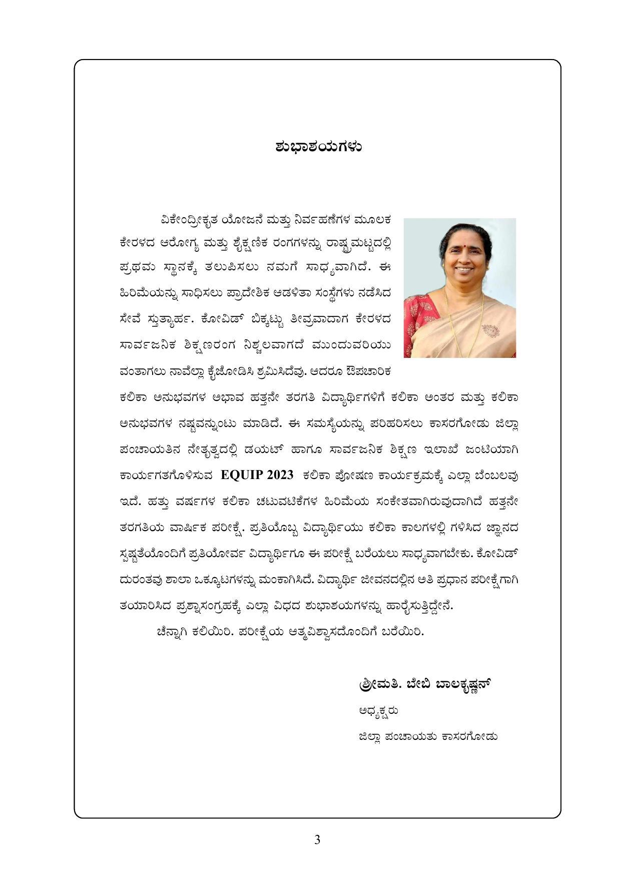 Kerala SSLC 2023 Biology (Kannada Medium) Question Pool - Page 3