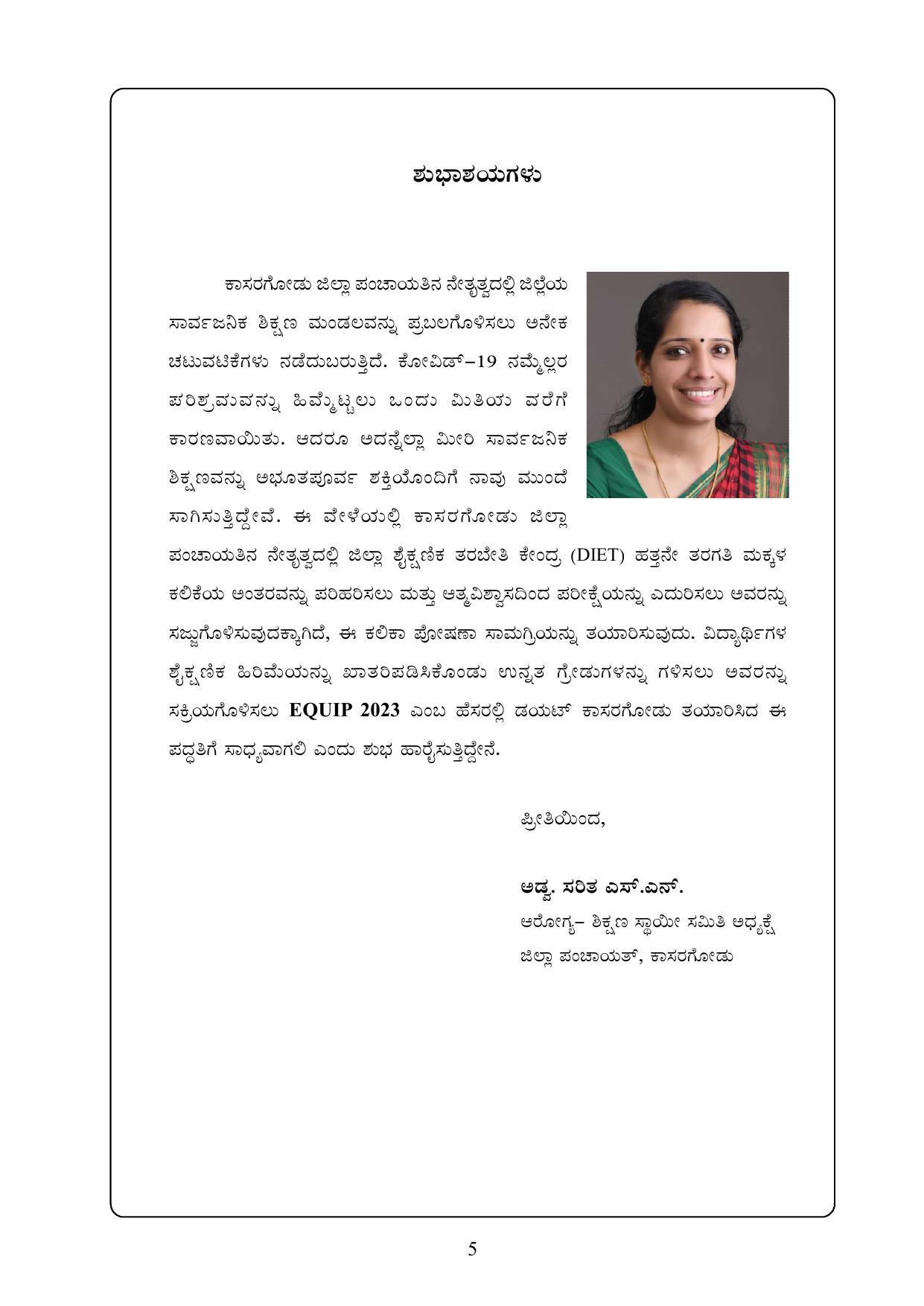 Kerala SSLC 2023 Biology (Kannada Medium) Question Pool - Page 5