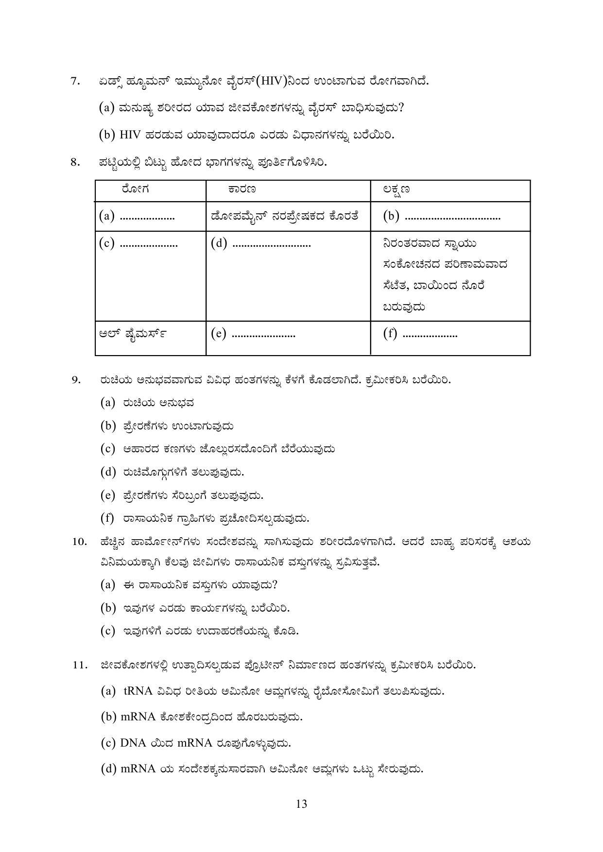 Kerala SSLC 2023 Biology (Kannada Medium) Question Pool - Page 23