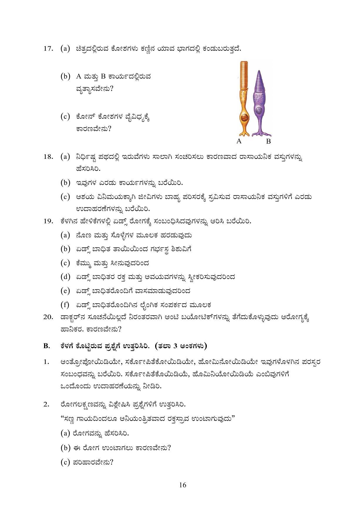 Kerala SSLC 2023 Biology (Kannada Medium) Question Pool - Page 26
