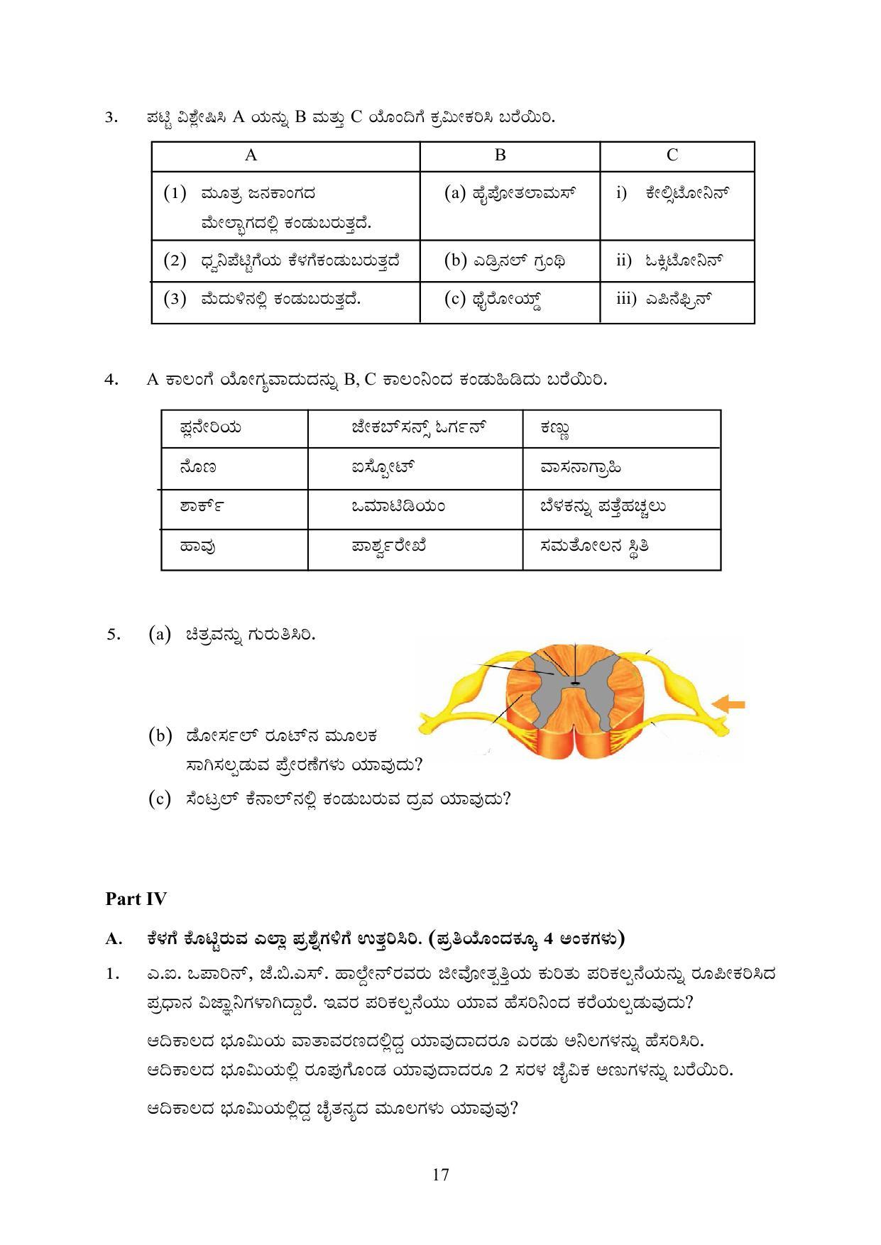 Kerala SSLC 2023 Biology (Kannada Medium) Question Pool - Page 27